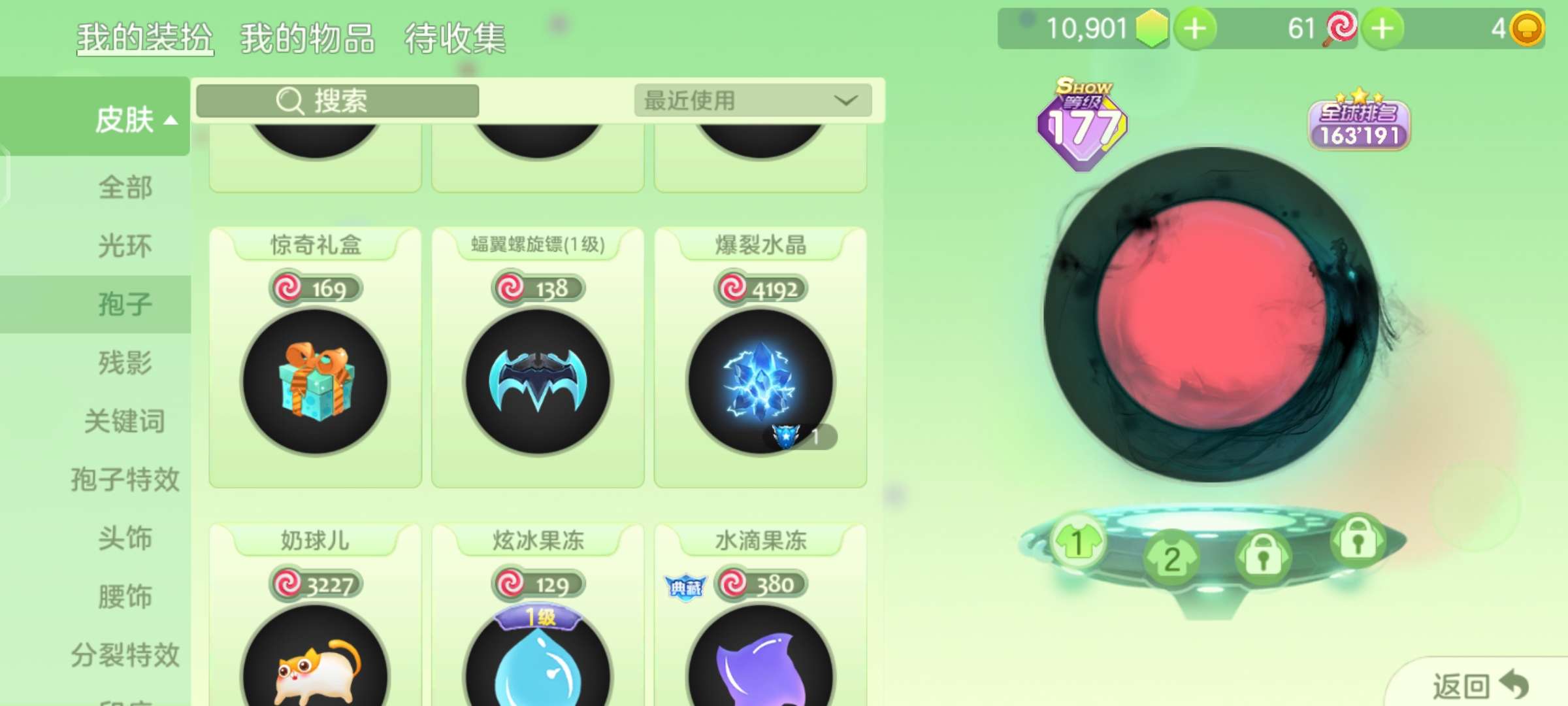 球球大作战租号