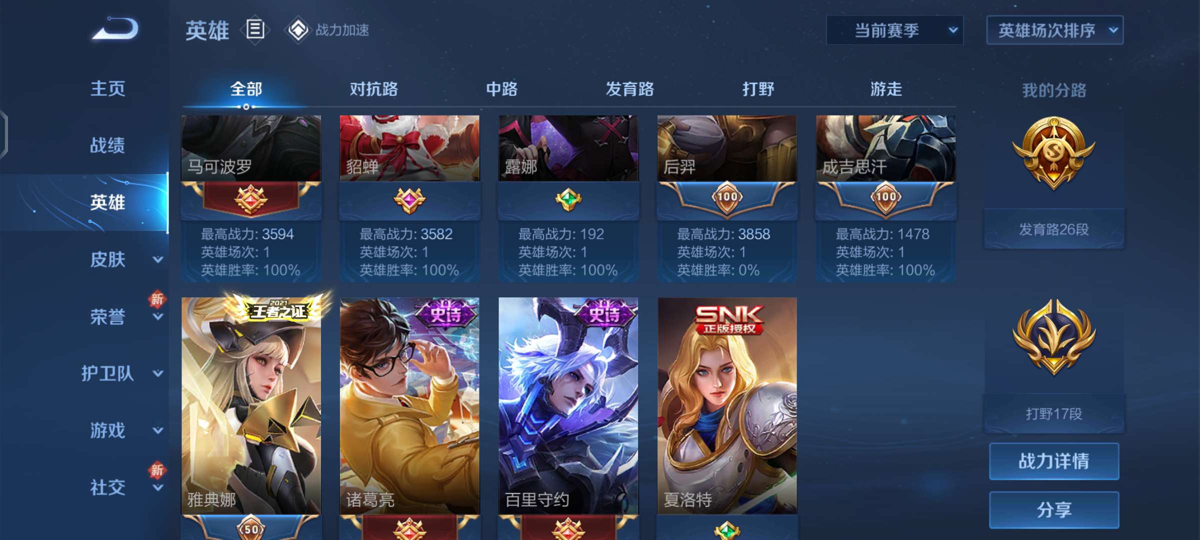 王者荣耀租号