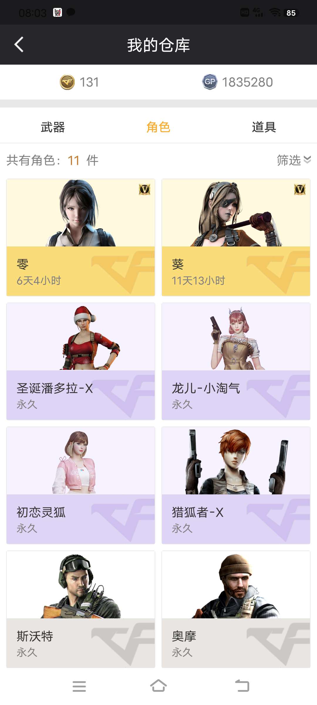 穿越火线租号