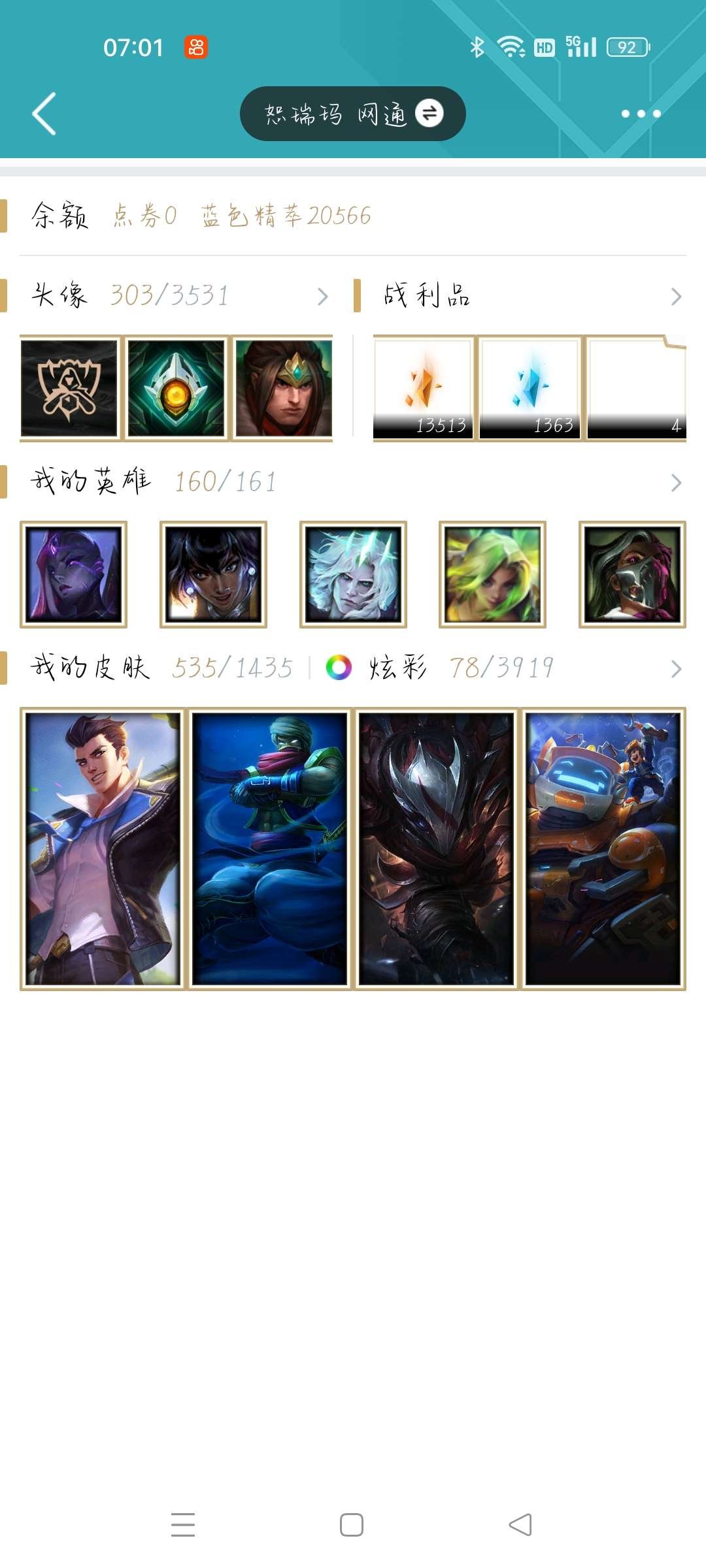 英雄联盟租号