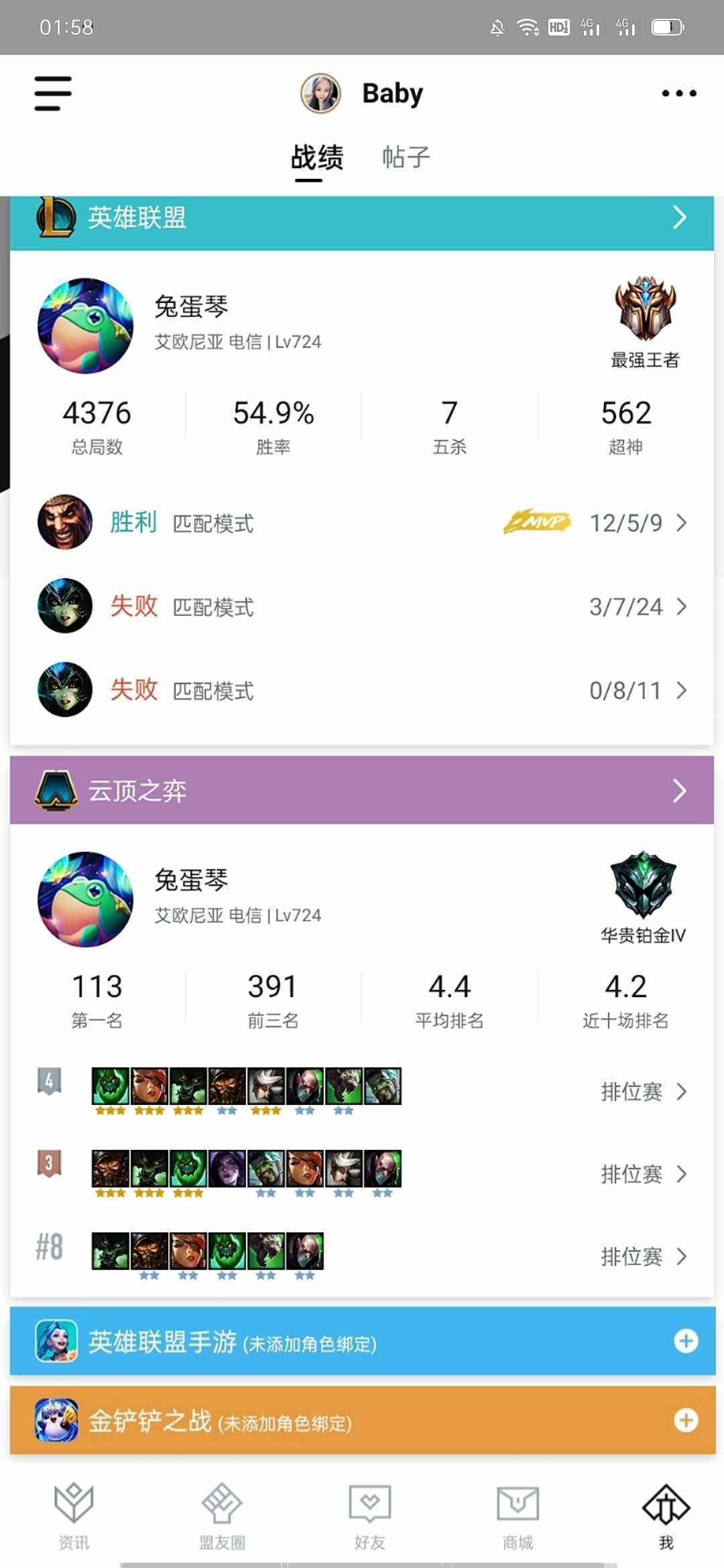 英雄联盟租号