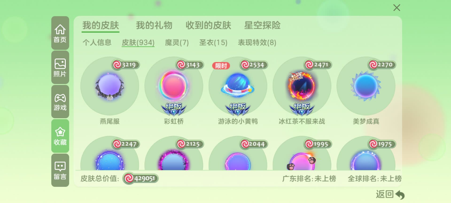 球球大作战租号