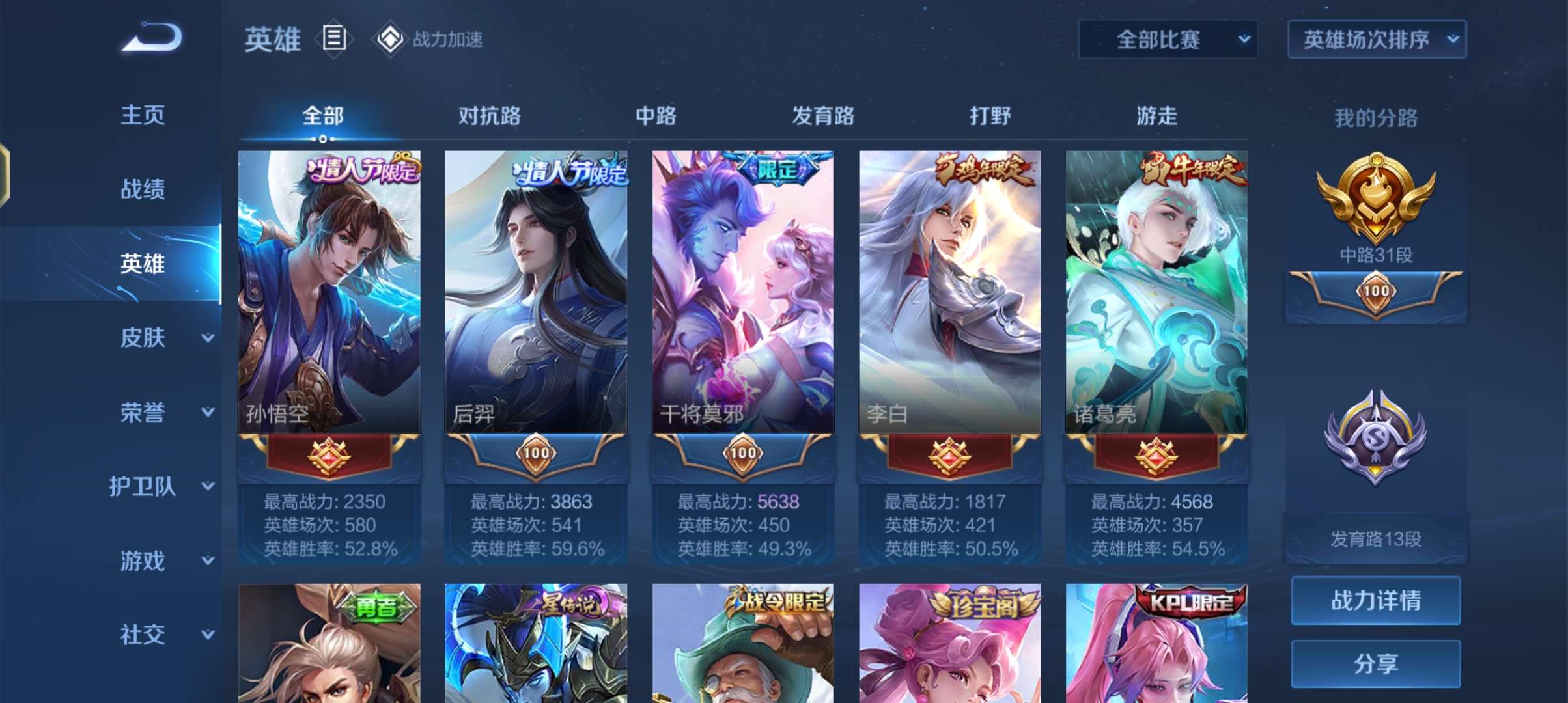 王者荣耀租号