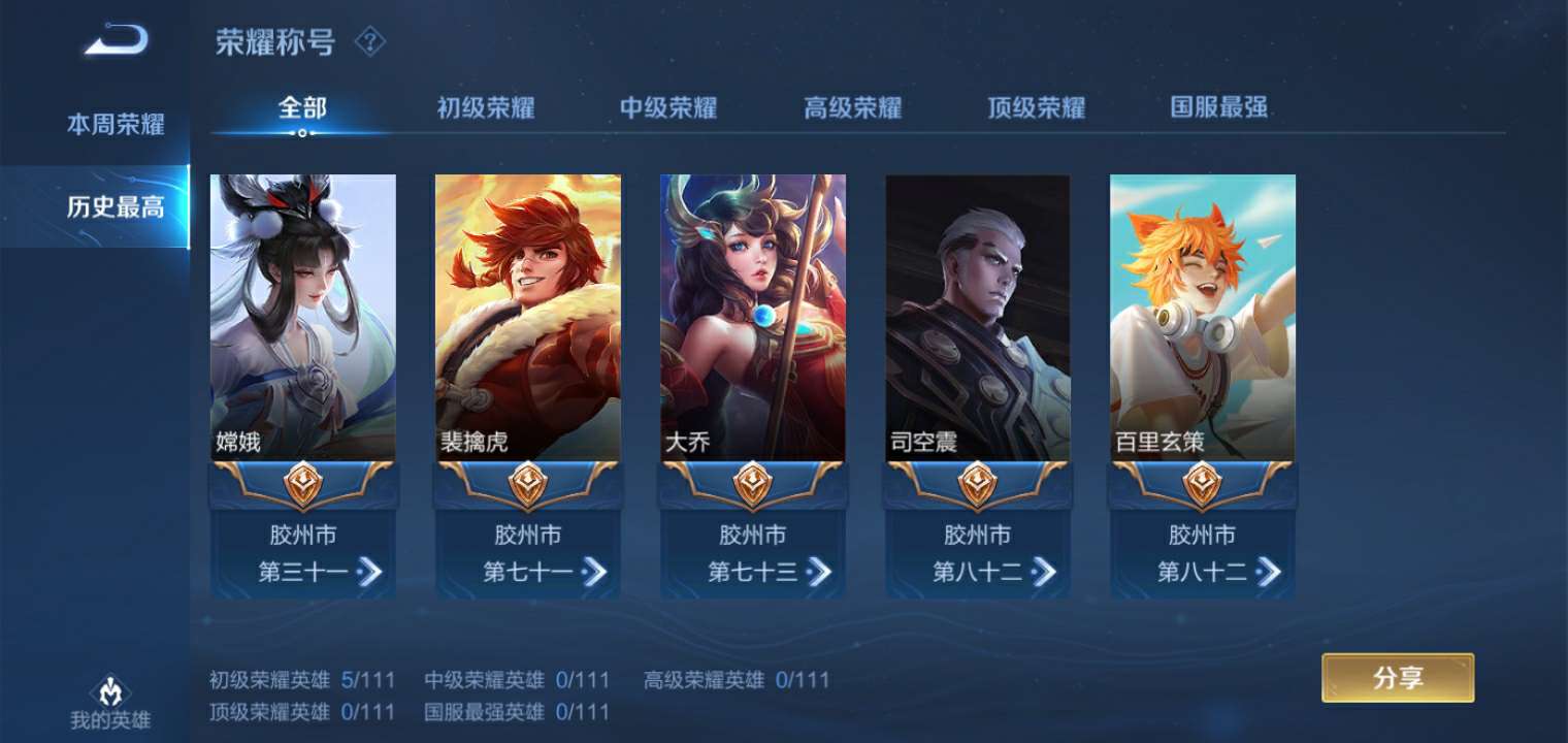 王者荣耀租号
