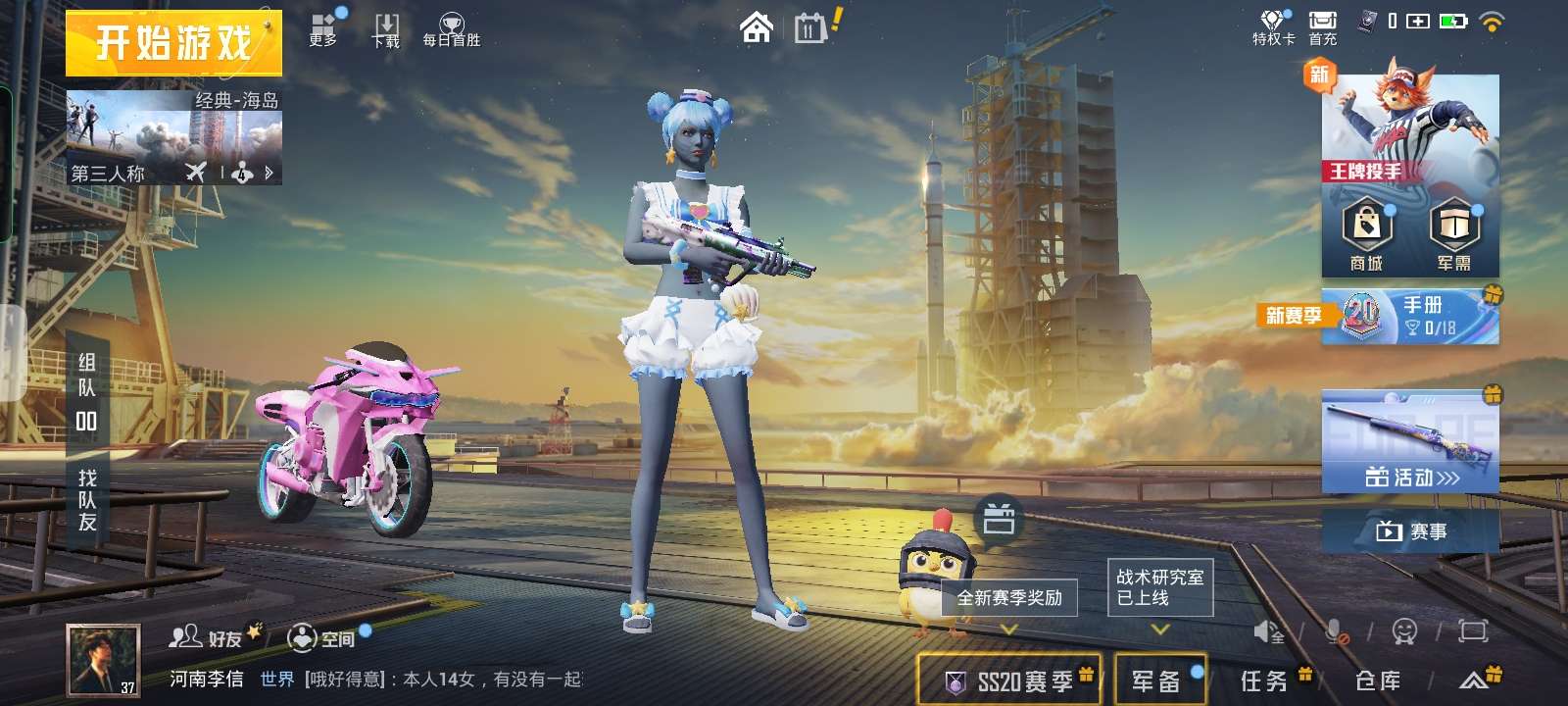 和平精英租号