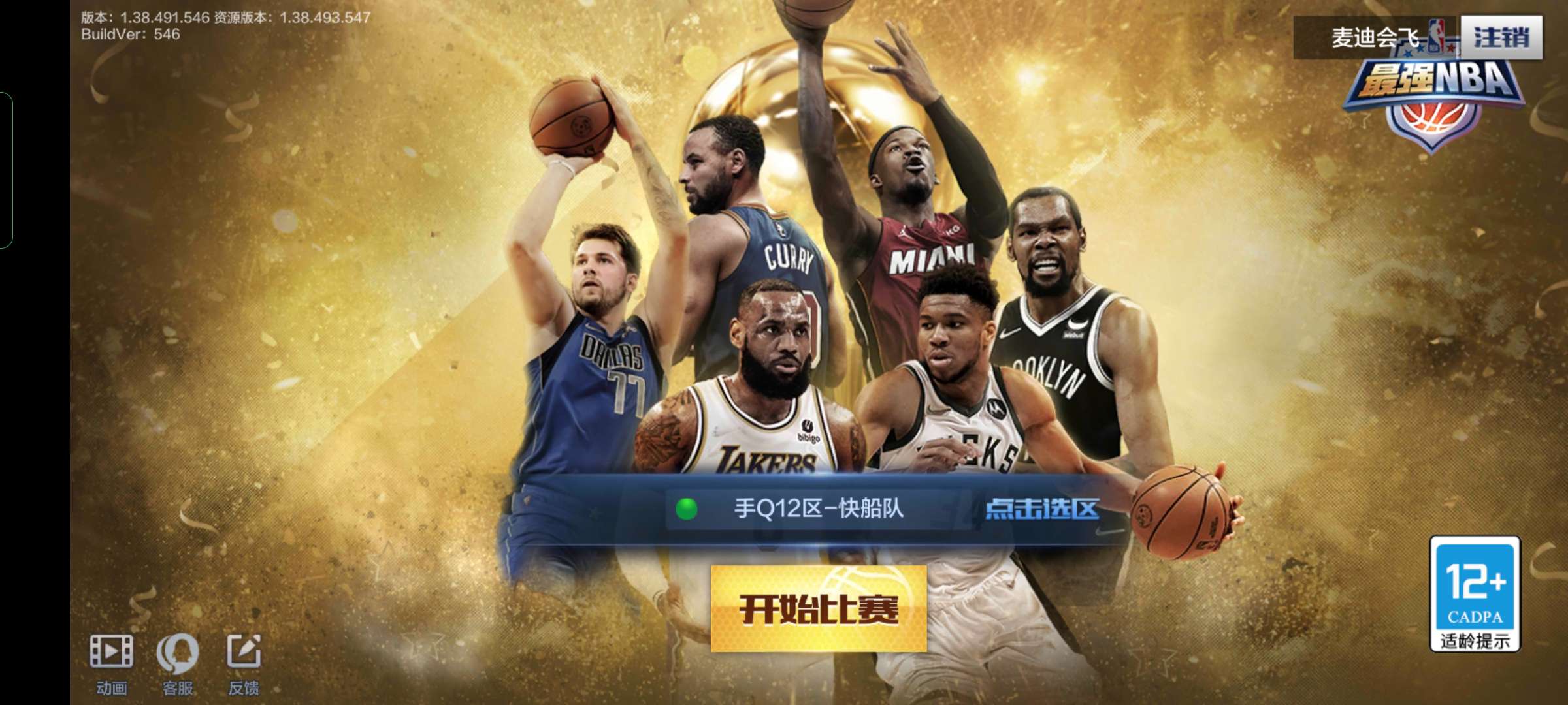 最强NBA租号