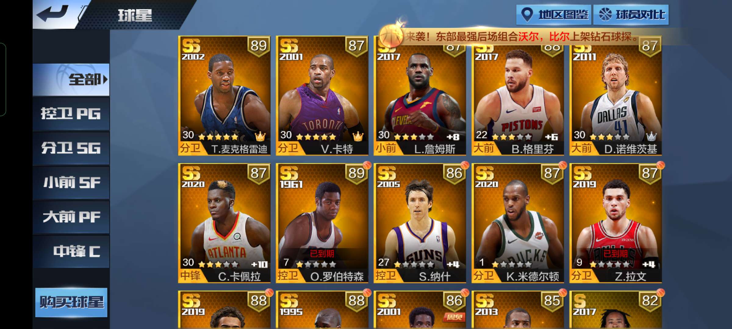 最强NBA租号