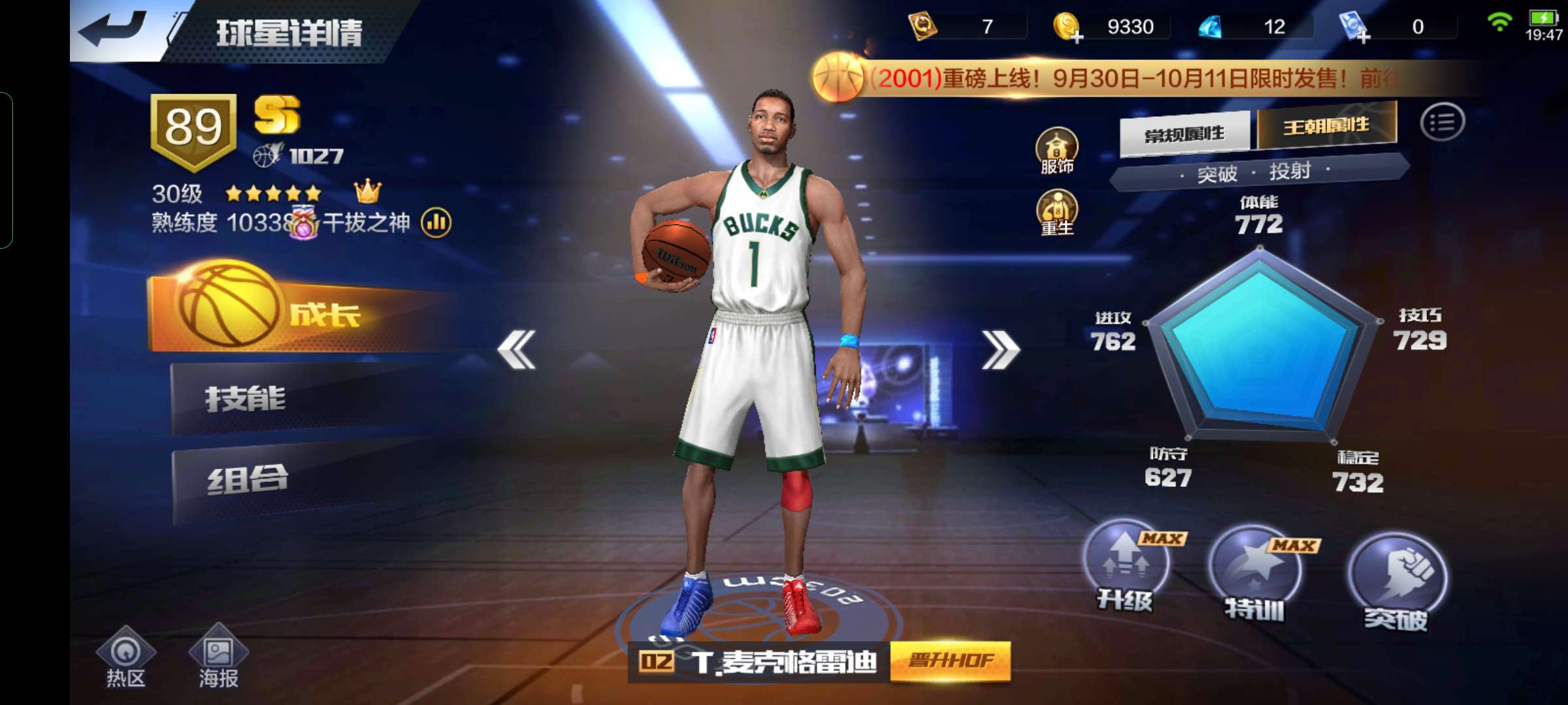 最强NBA租号