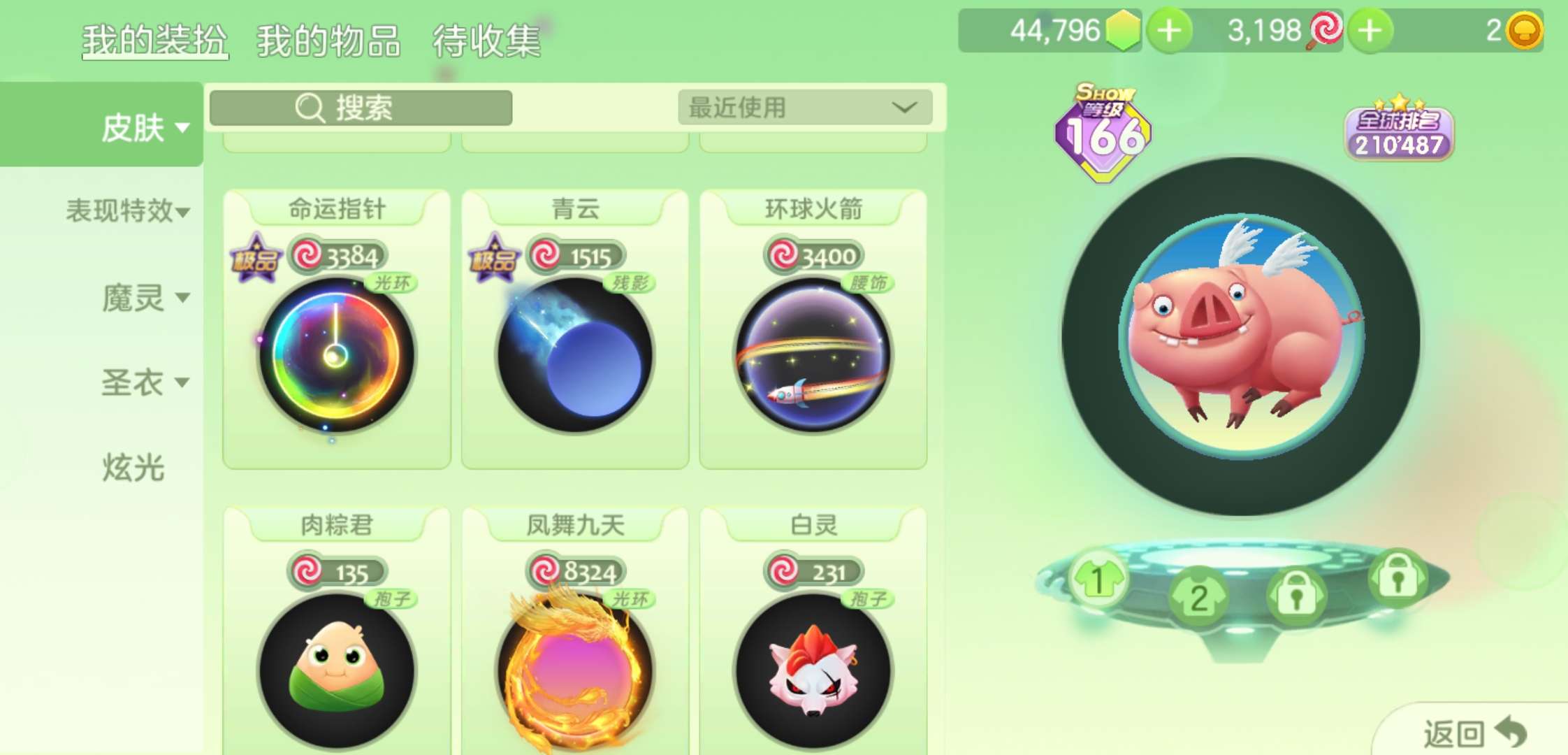 球球大作战租号