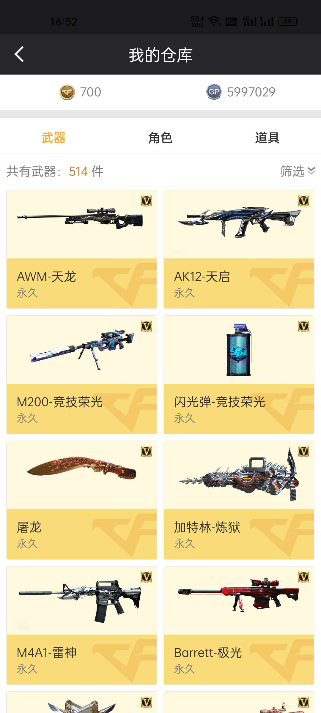 穿越火线租号