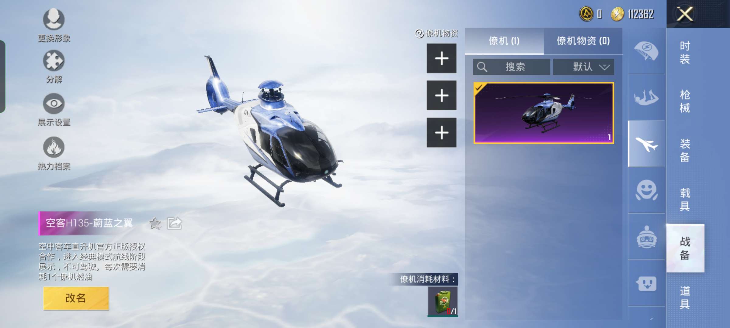 和平精英租号