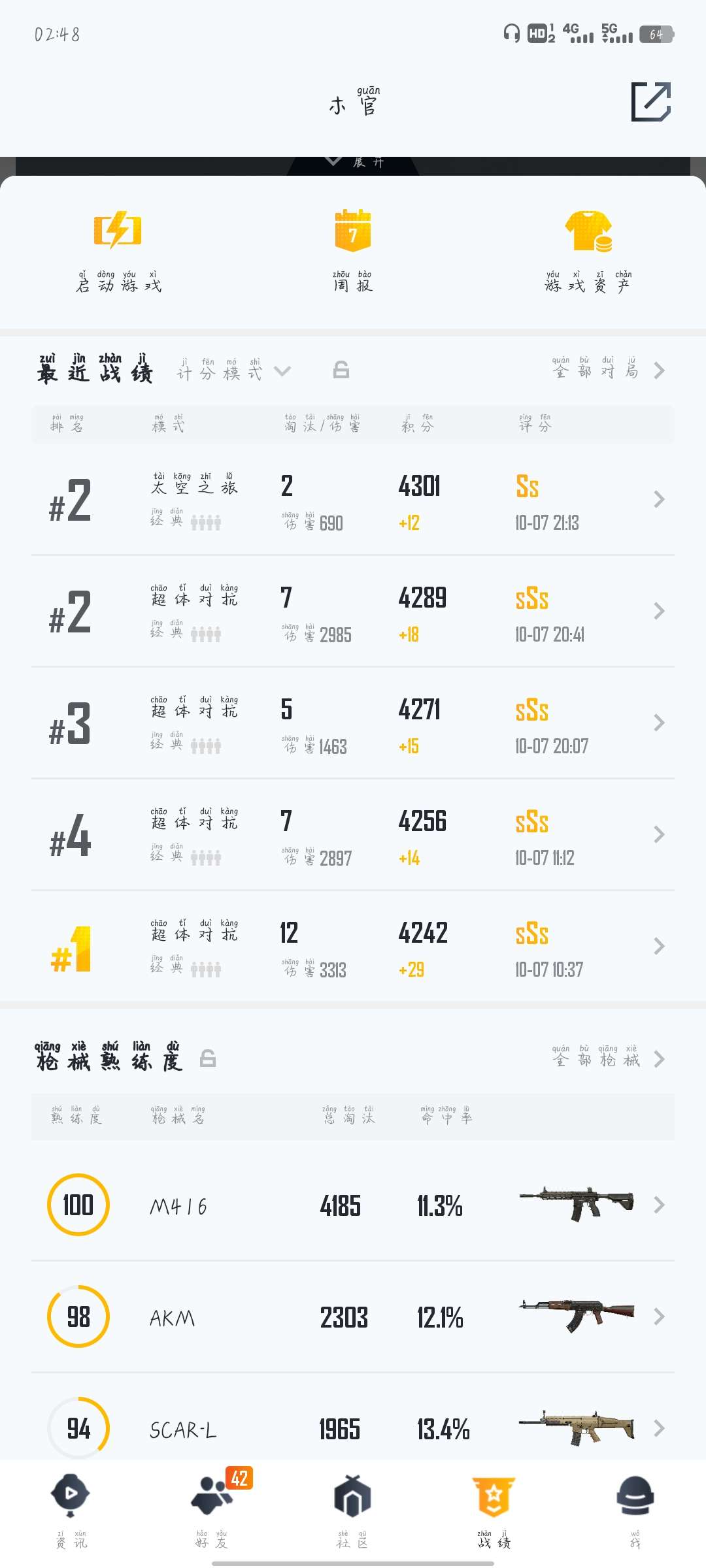 和平精英租号