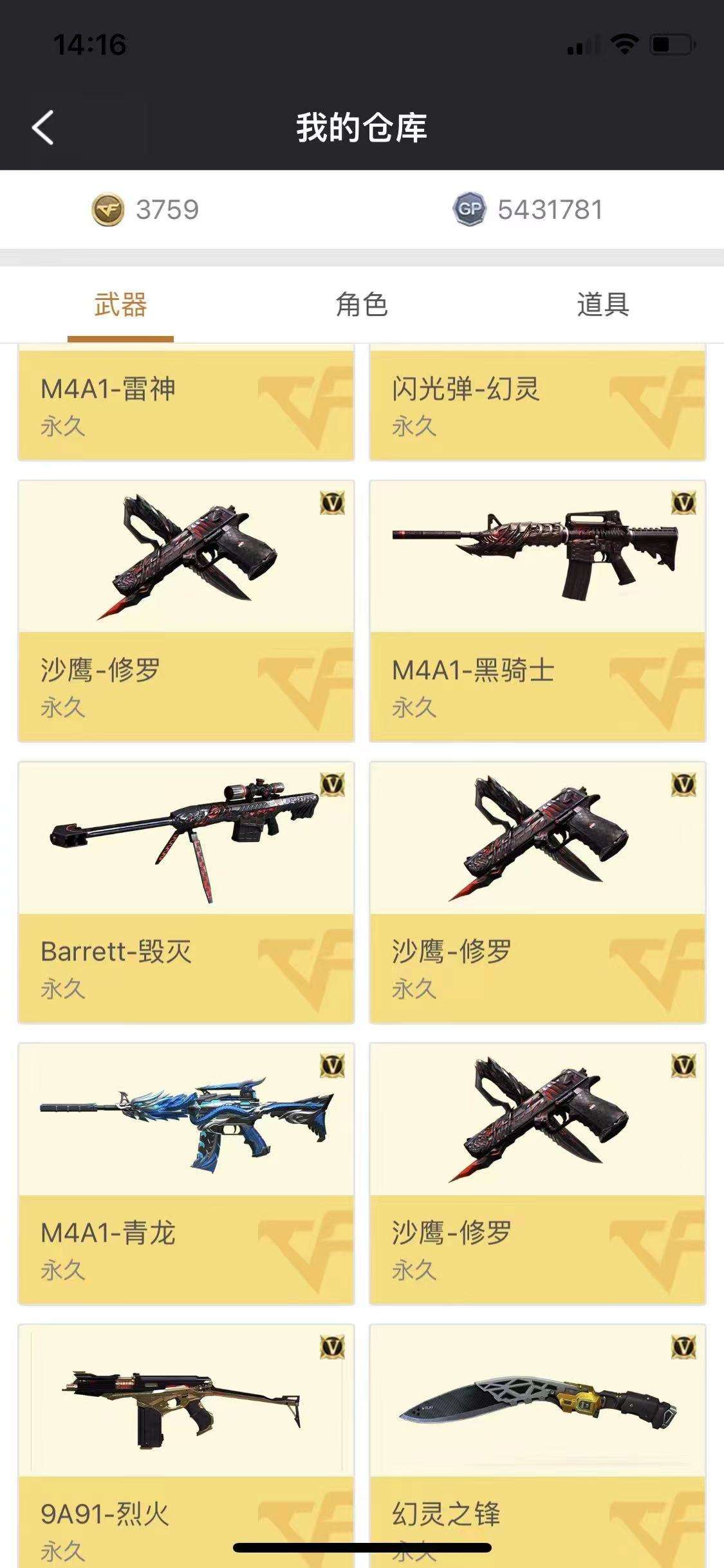 穿越火线租号