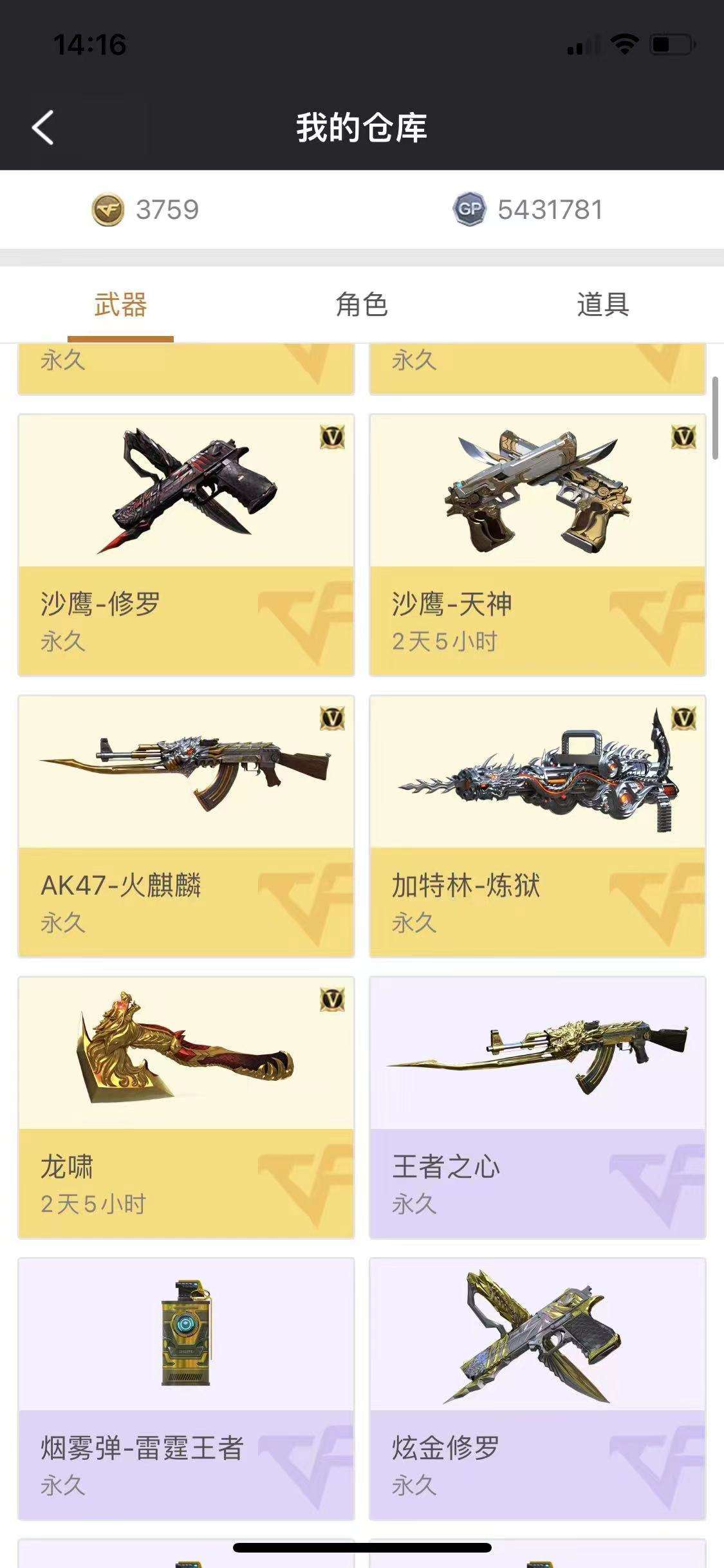 穿越火线租号