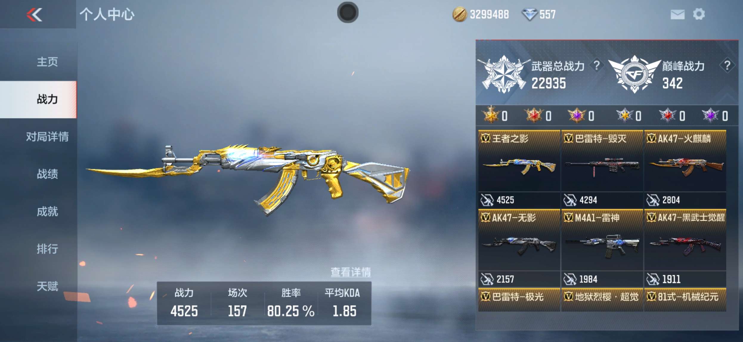 枪战王者租号