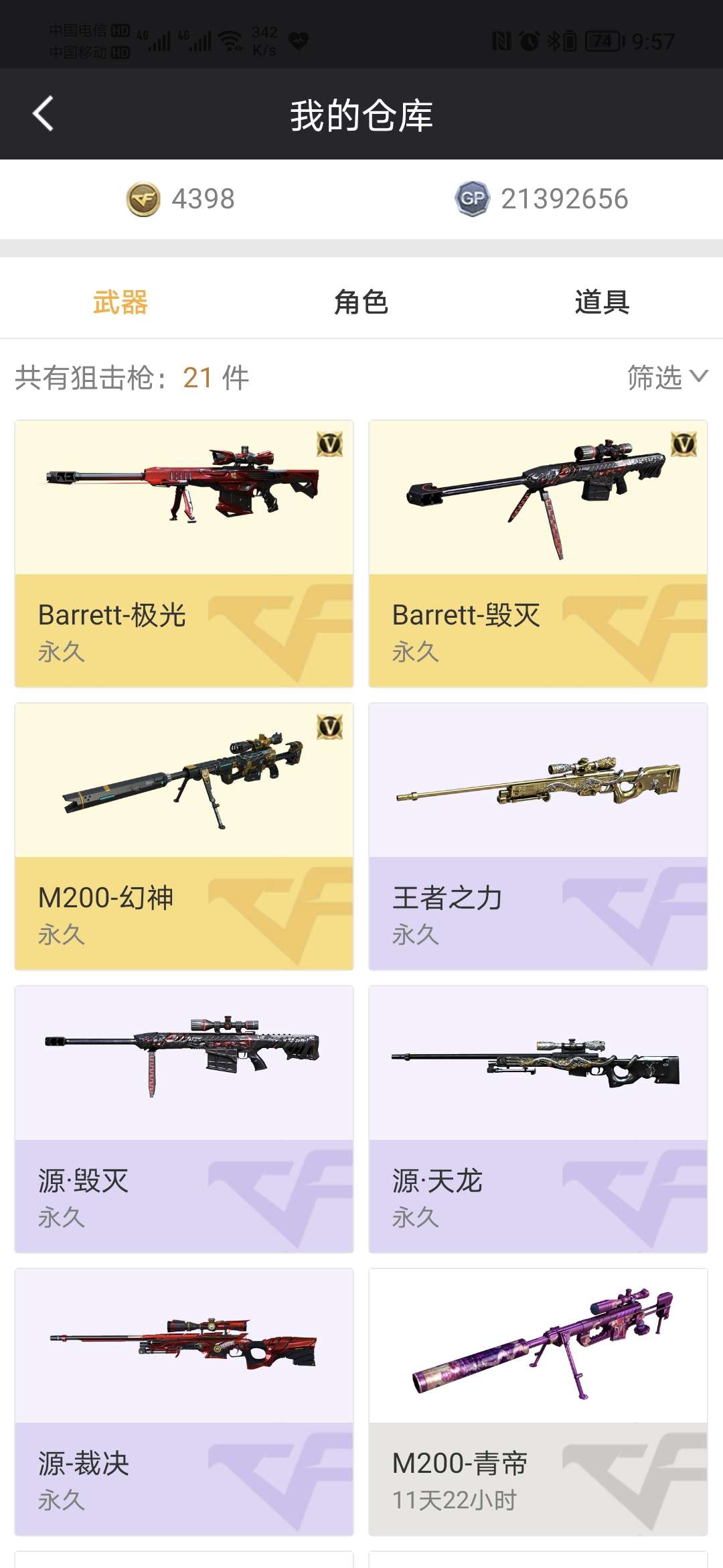 穿越火线租号