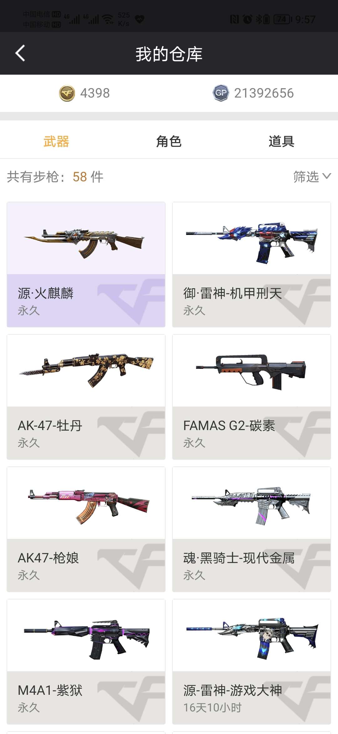 穿越火线租号