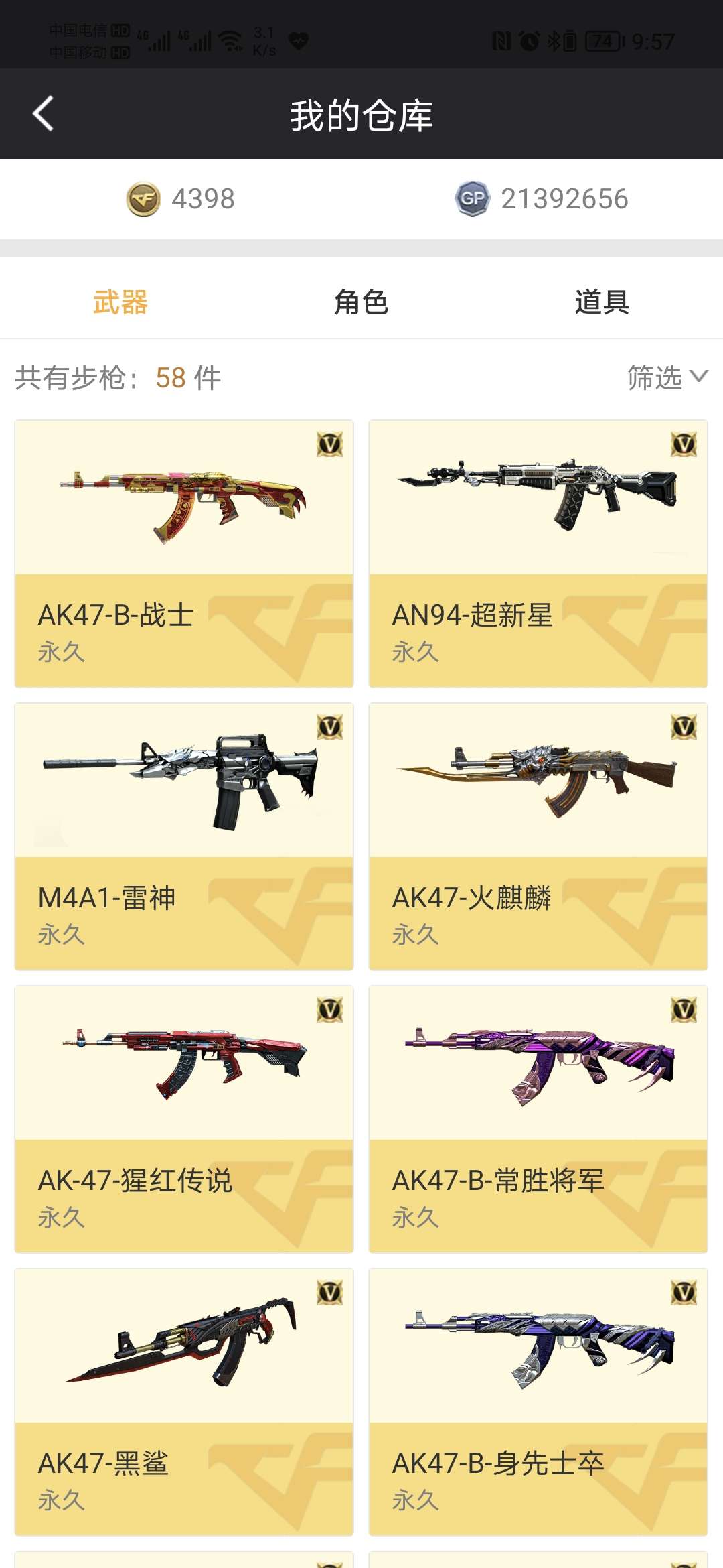 穿越火线租号