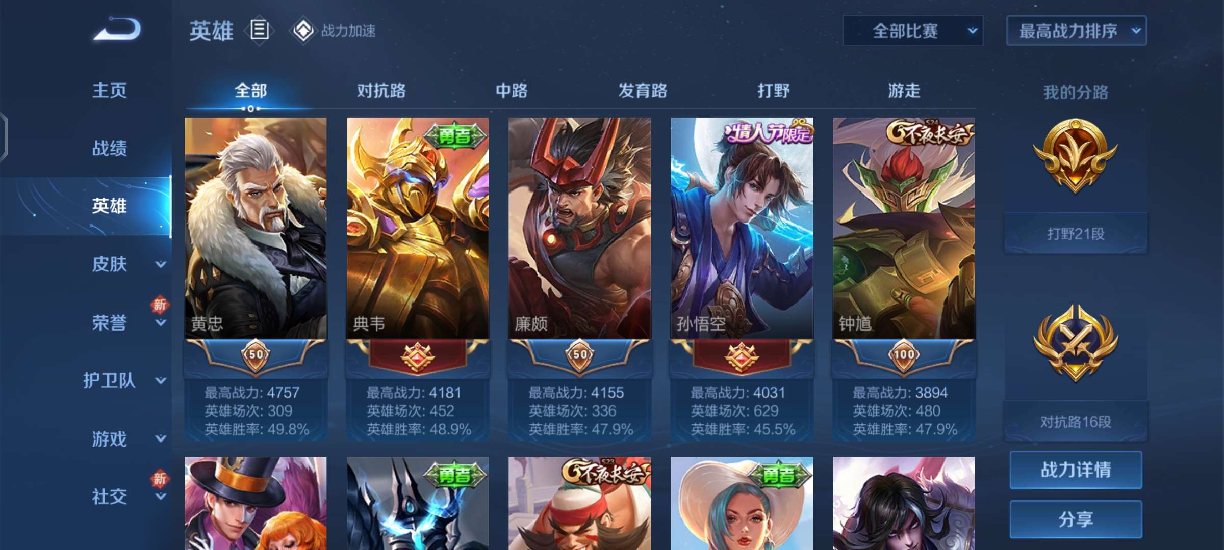 王者荣耀租号