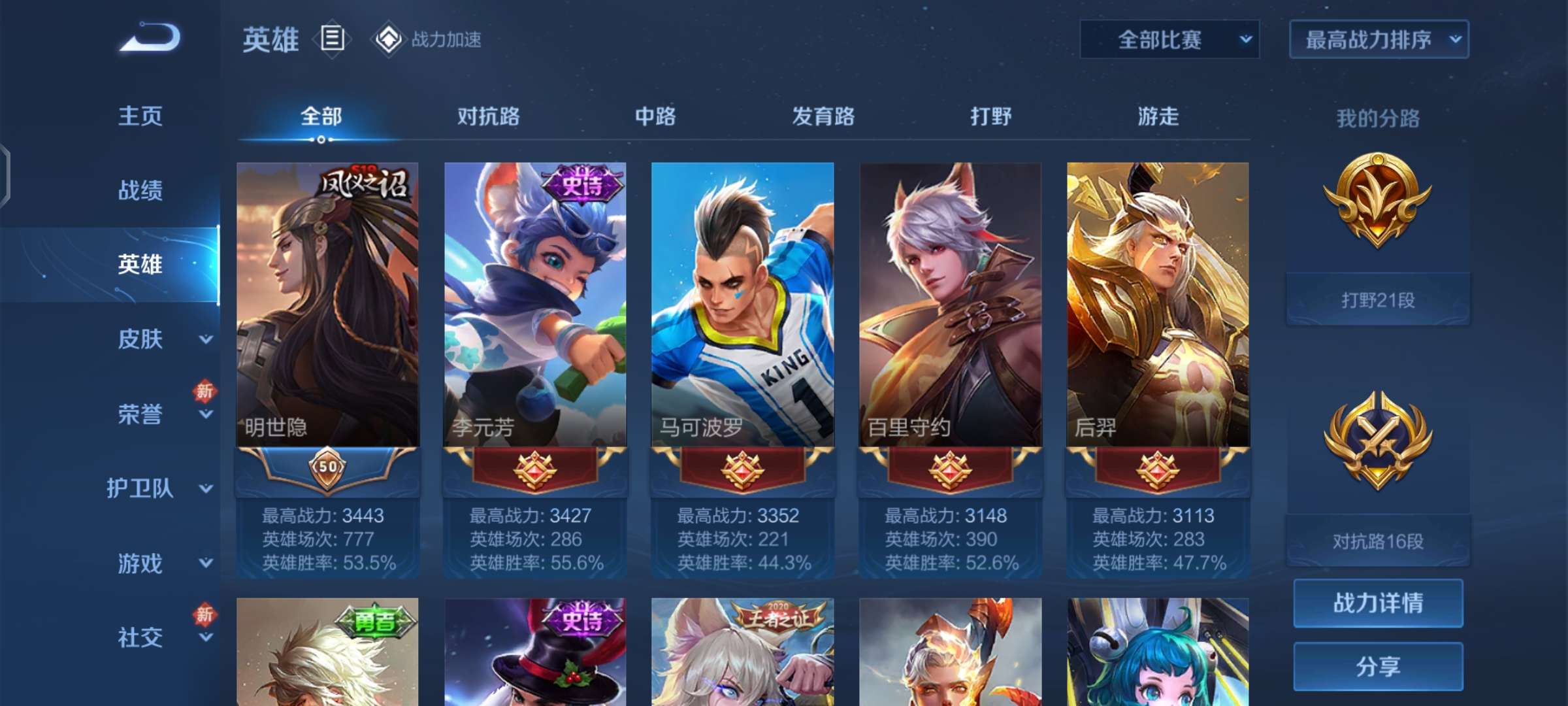 王者荣耀租号