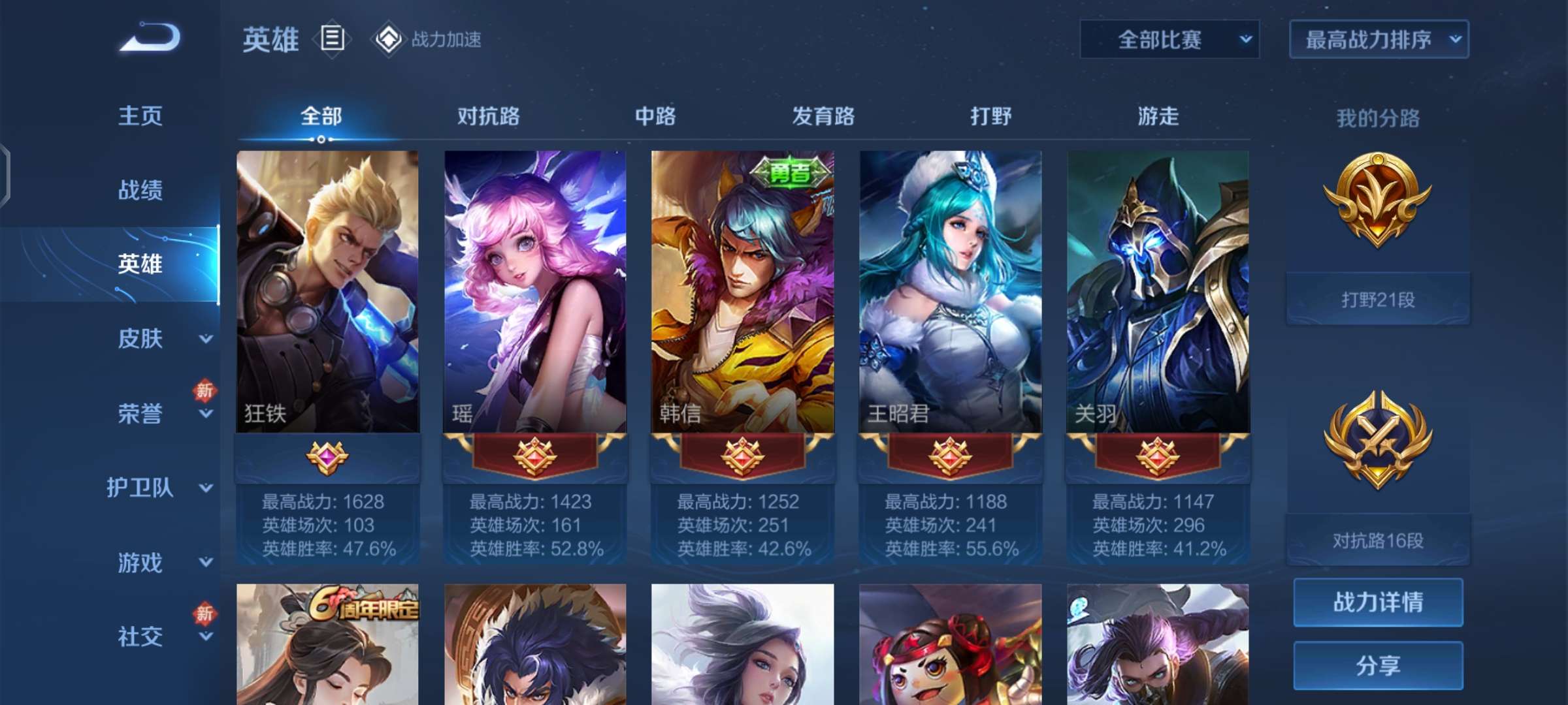 王者荣耀租号
