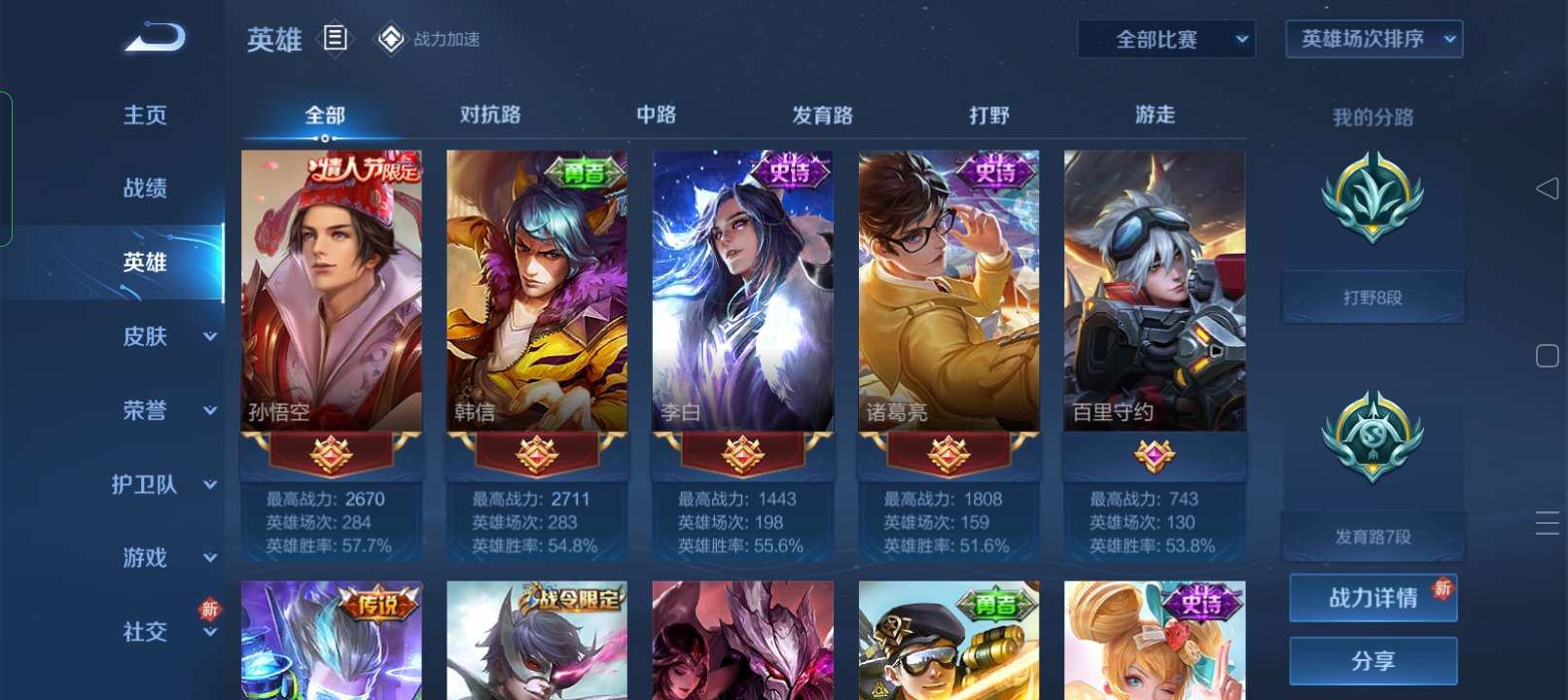 王者荣耀租号