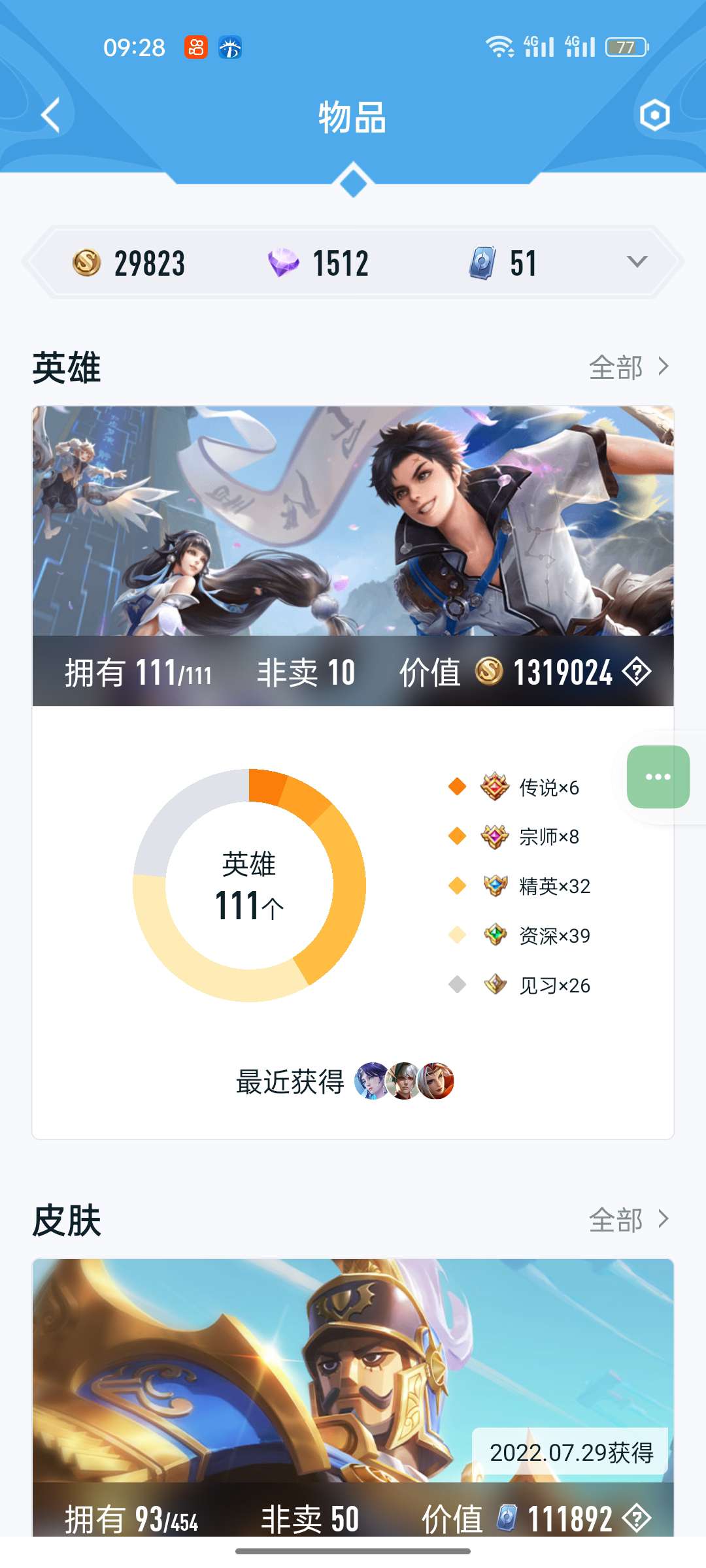 王者荣耀租号