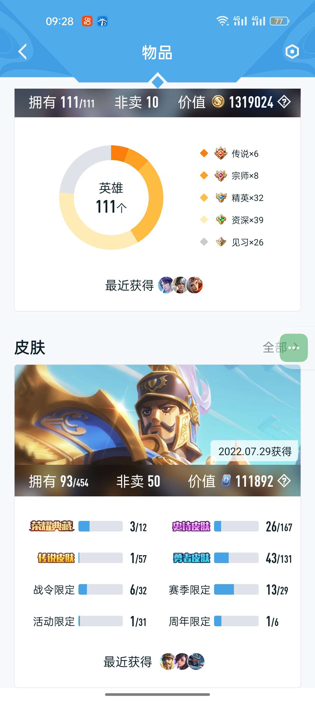 王者荣耀租号