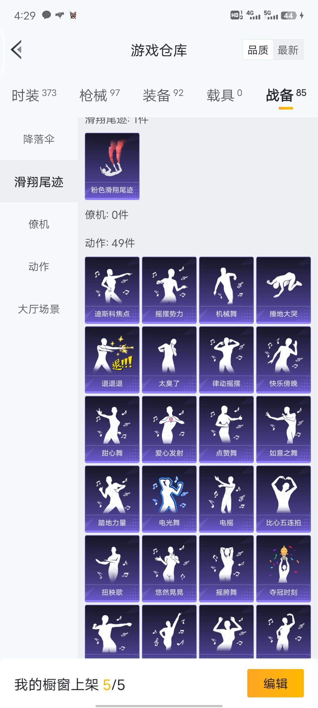 和平精英租号