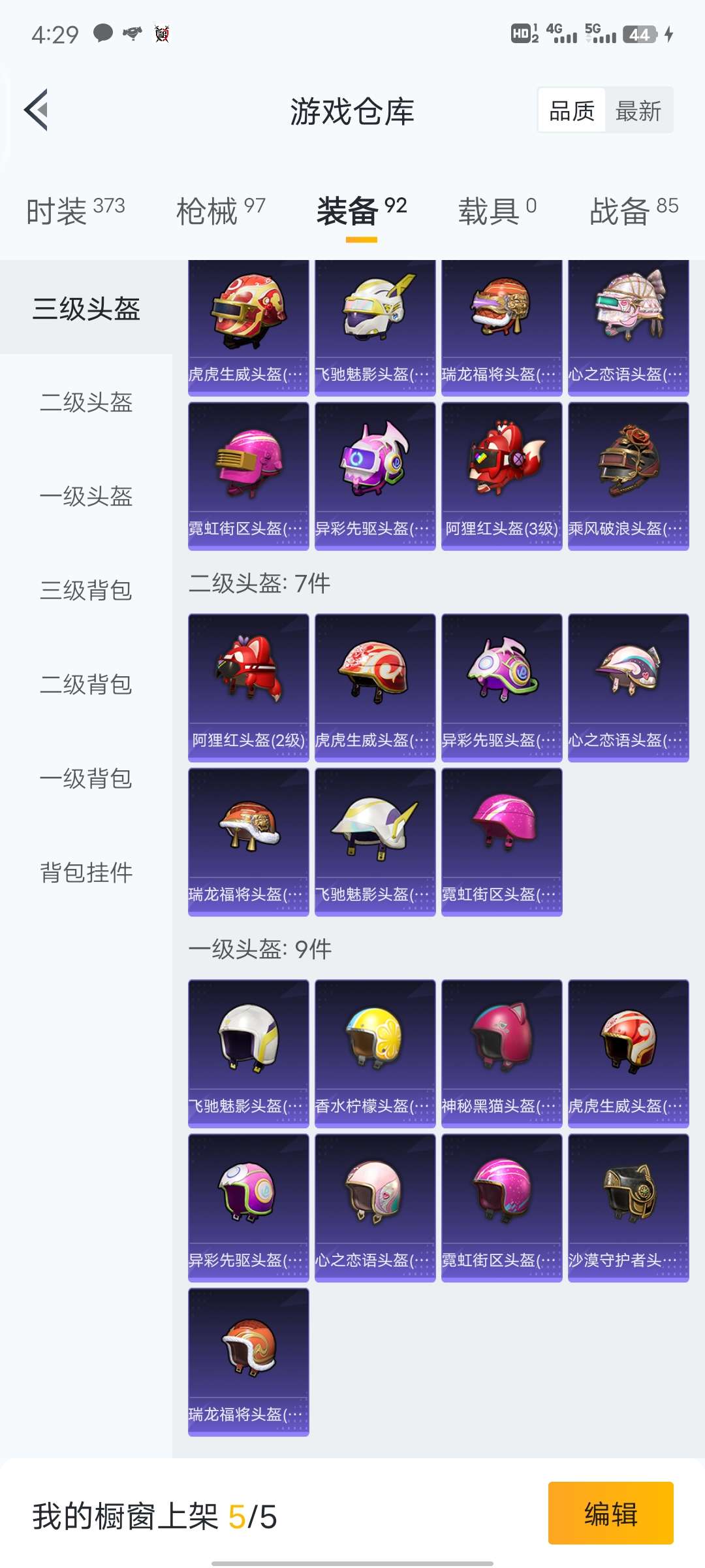 和平精英租号