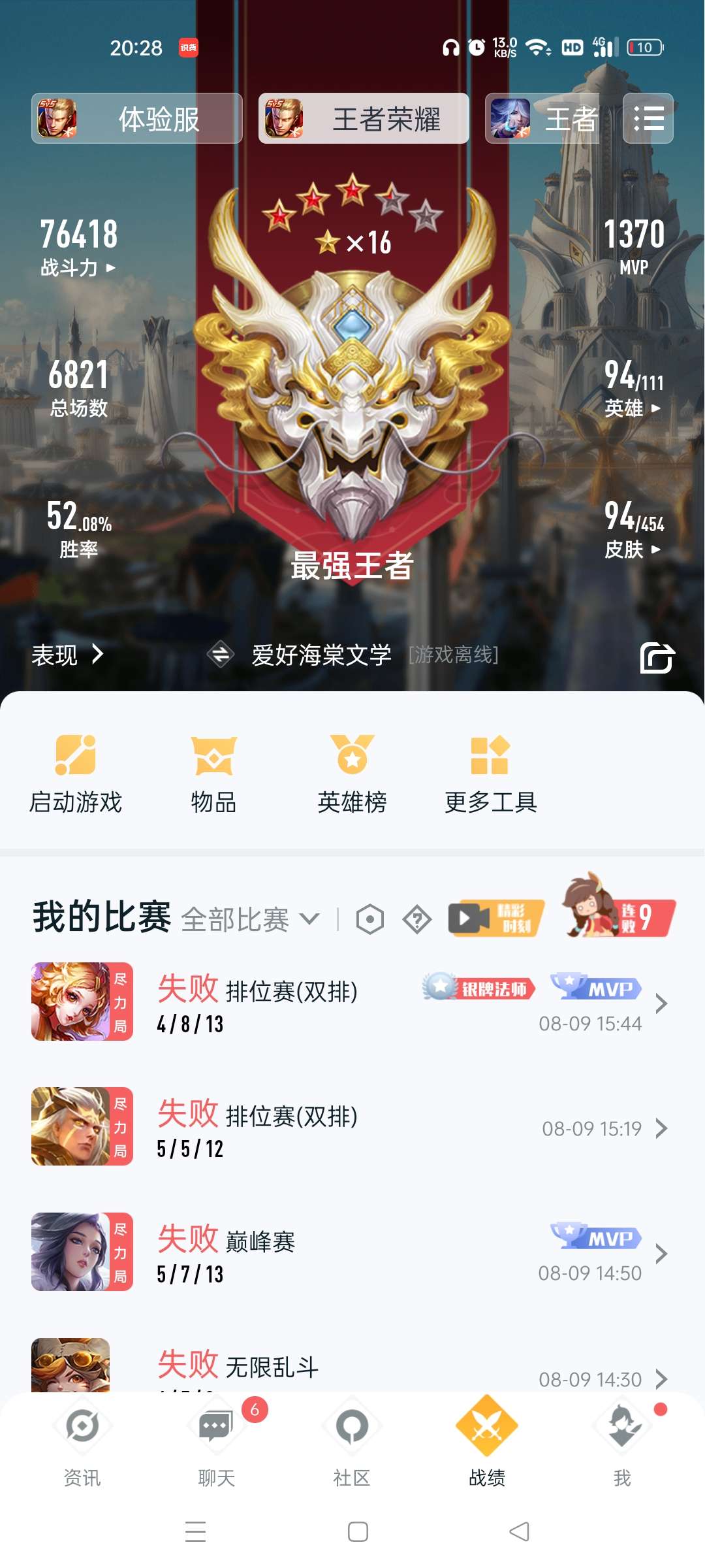 王者荣耀租号