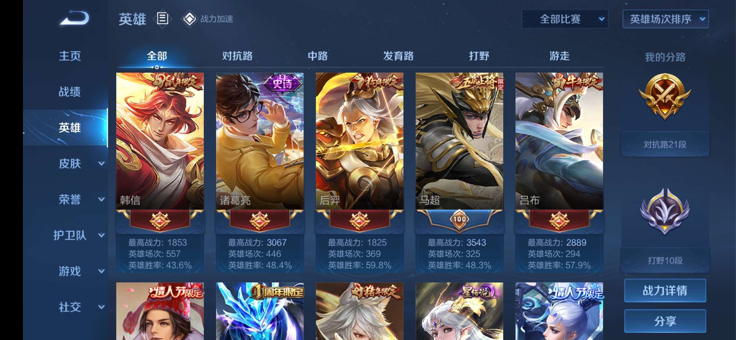 王者荣耀租号