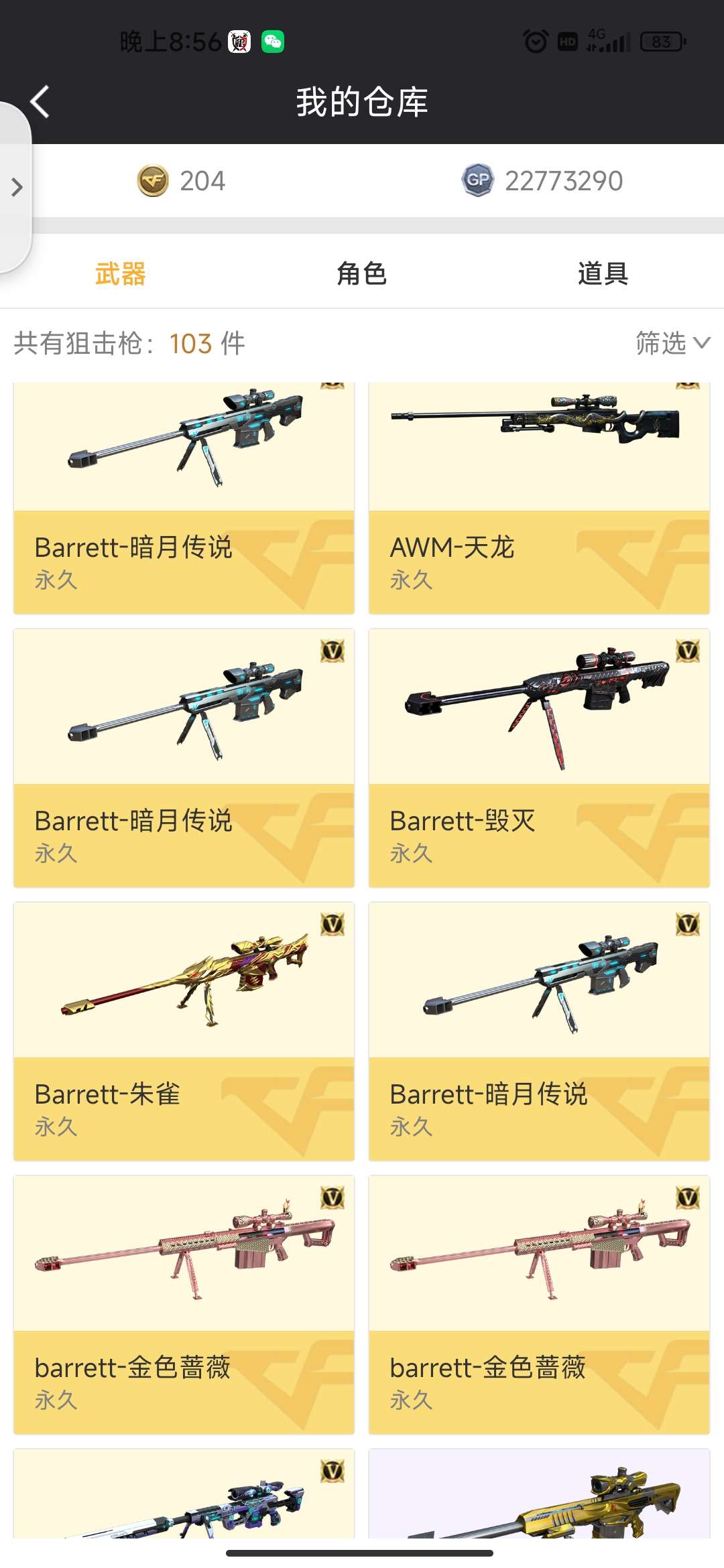 穿越火线租号