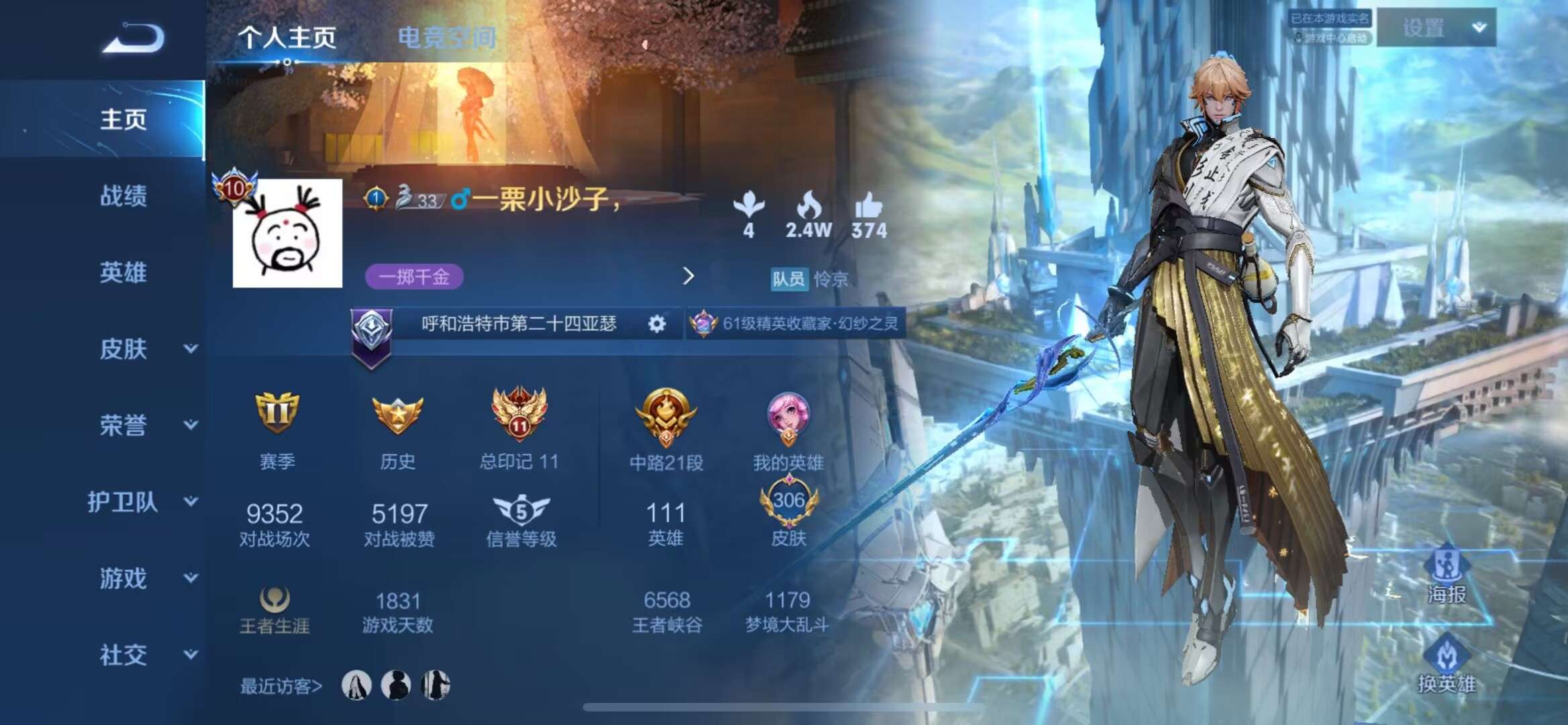 王者荣耀租号