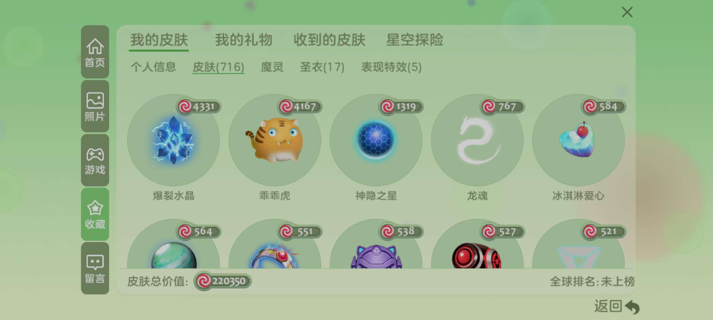 球球大作战租号