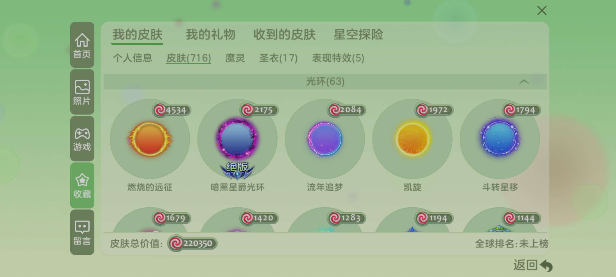 球球大作战租号