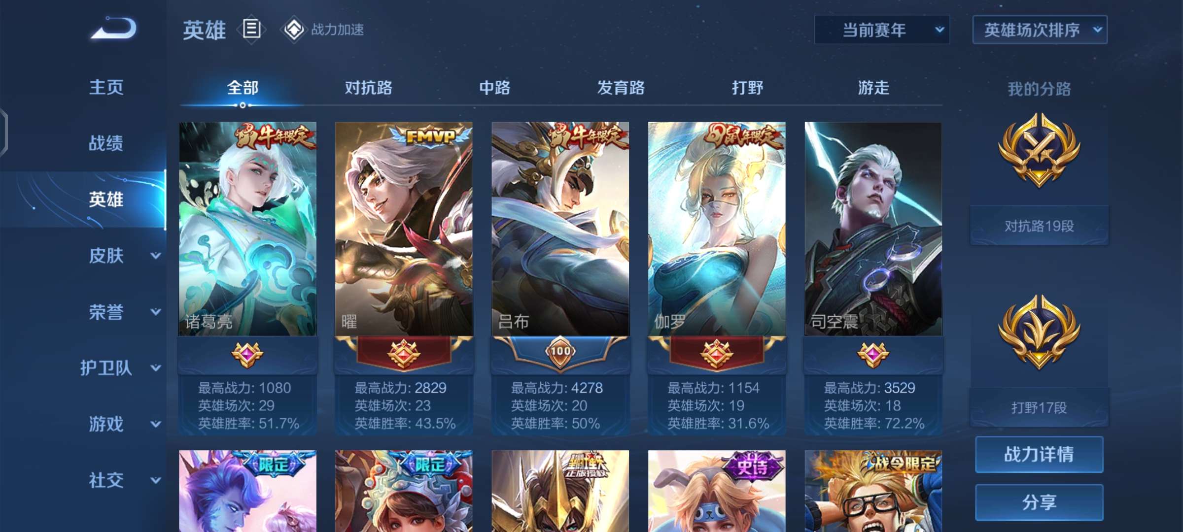 王者荣耀租号