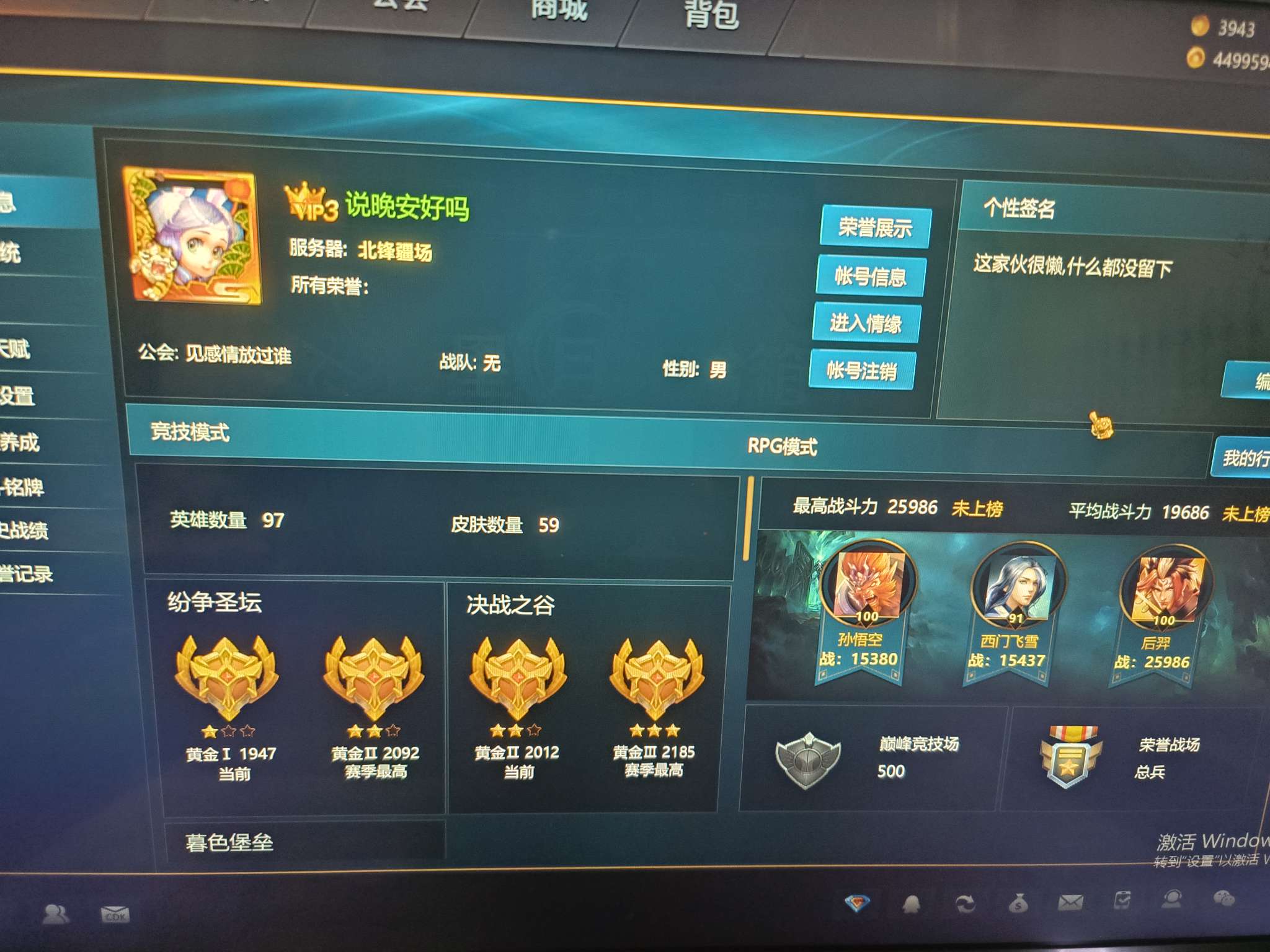 英魂之刃租号