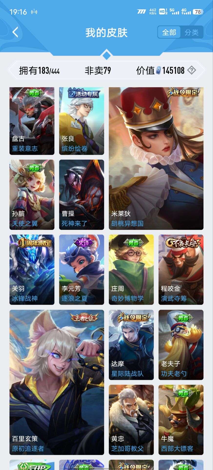 王者荣耀租号