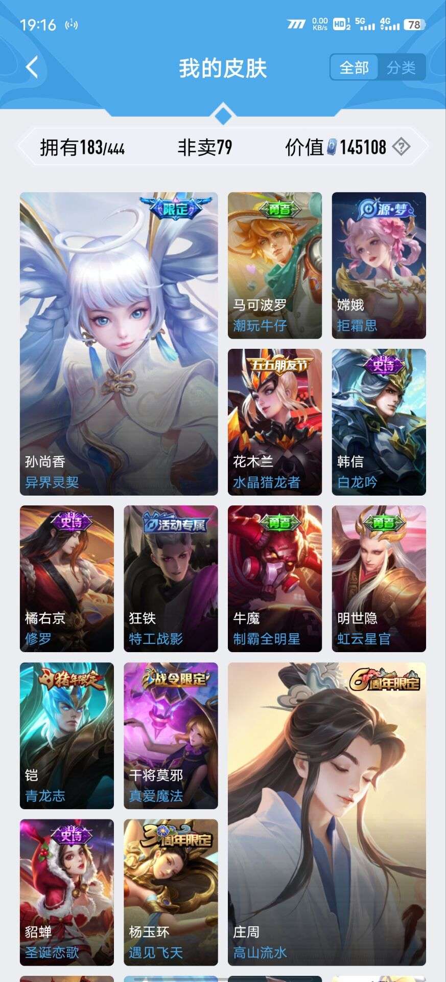 王者荣耀租号