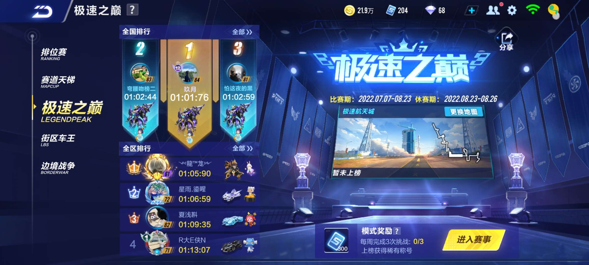 QQ飞车手游租号