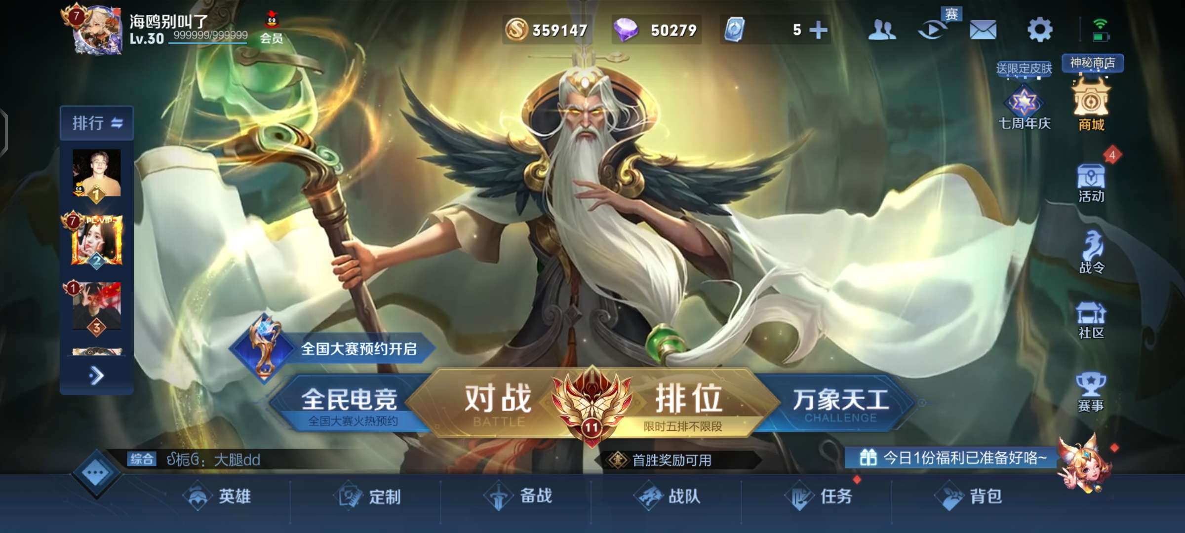 王者荣耀租号