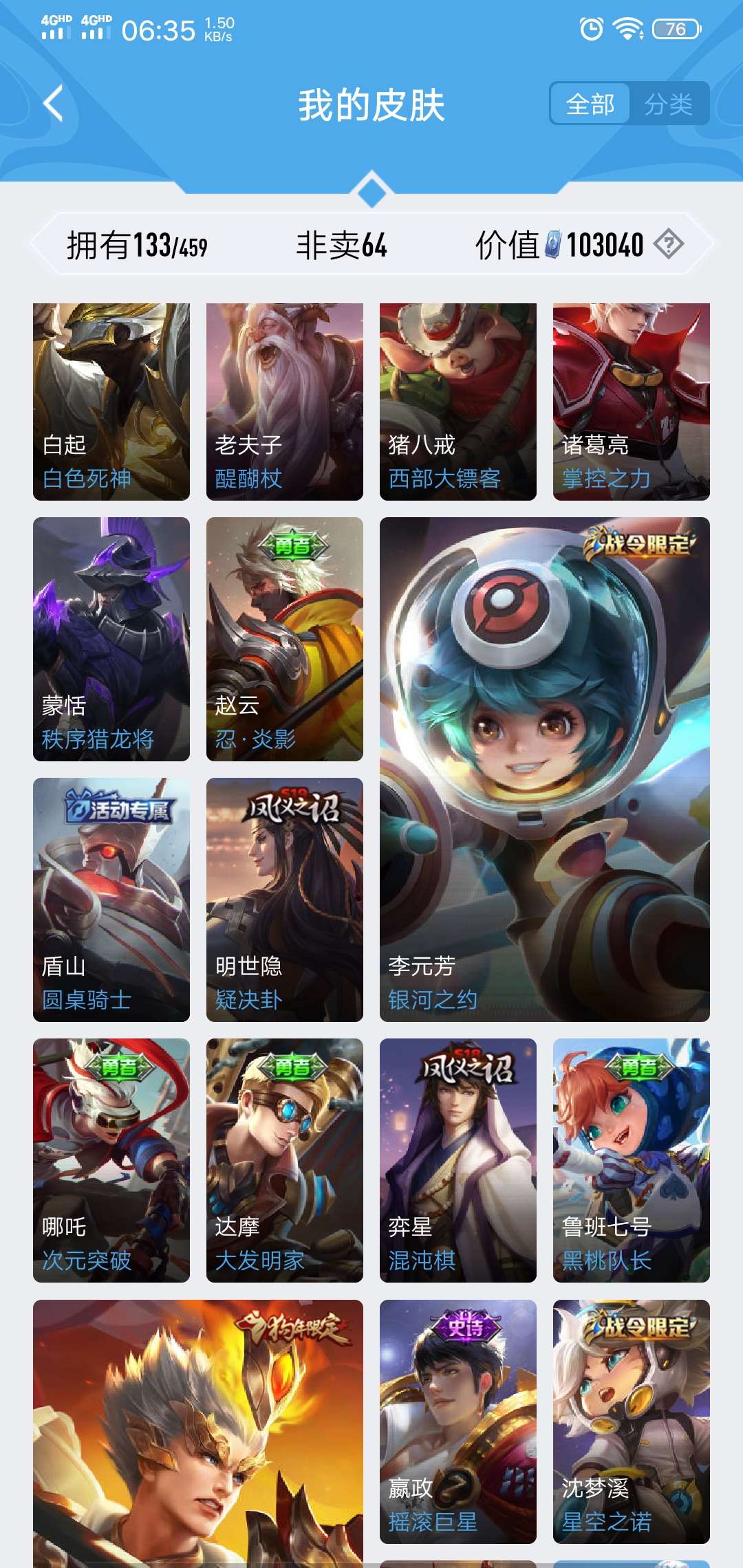 王者荣耀租号
