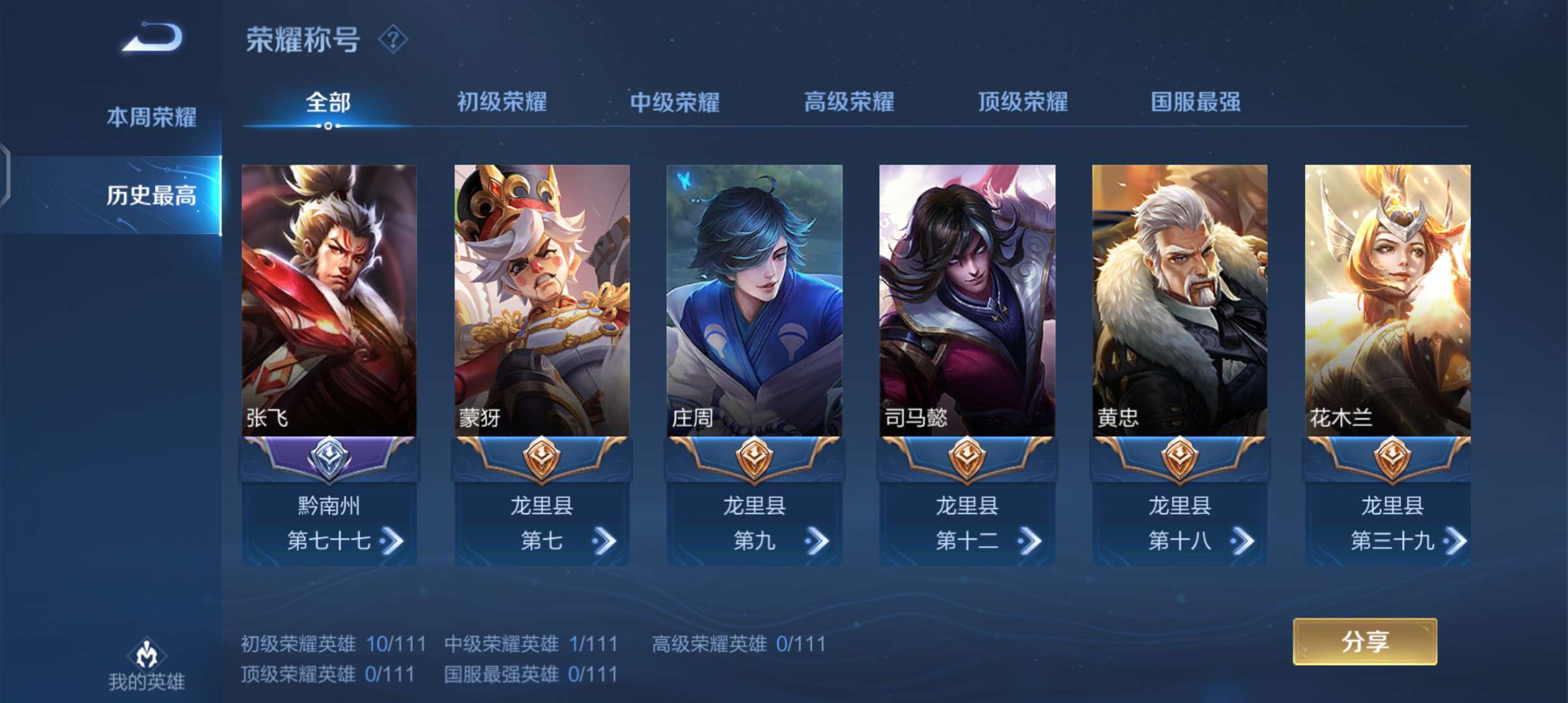 王者荣耀租号