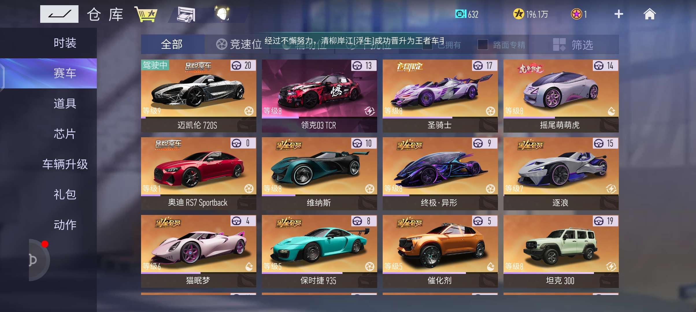 王牌竞速租号