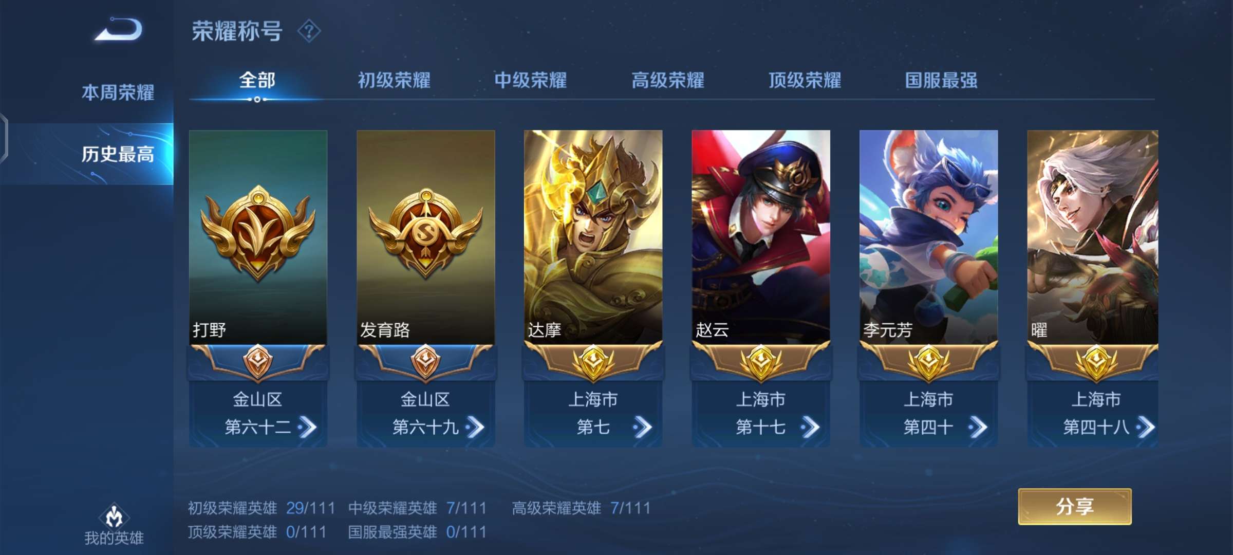 王者荣耀租号