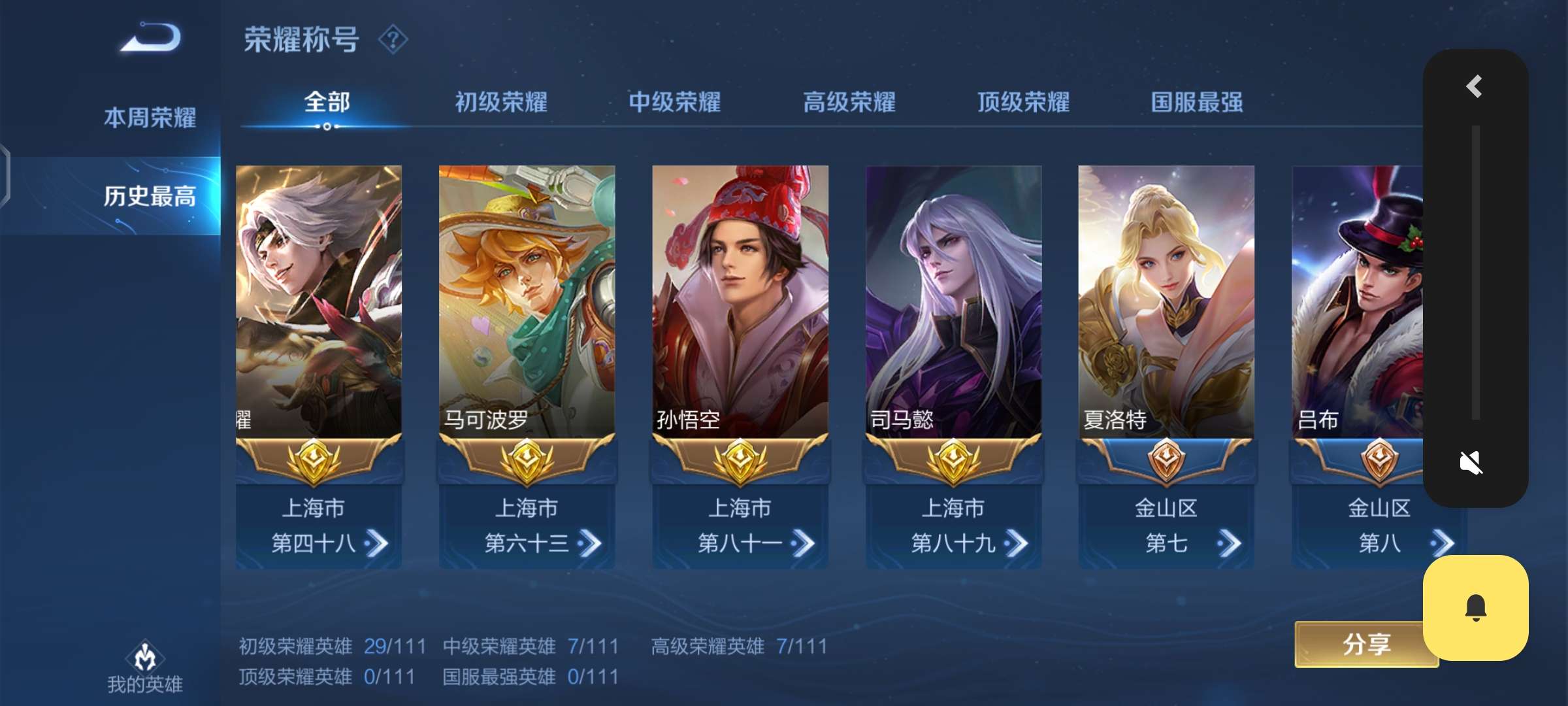 王者荣耀租号