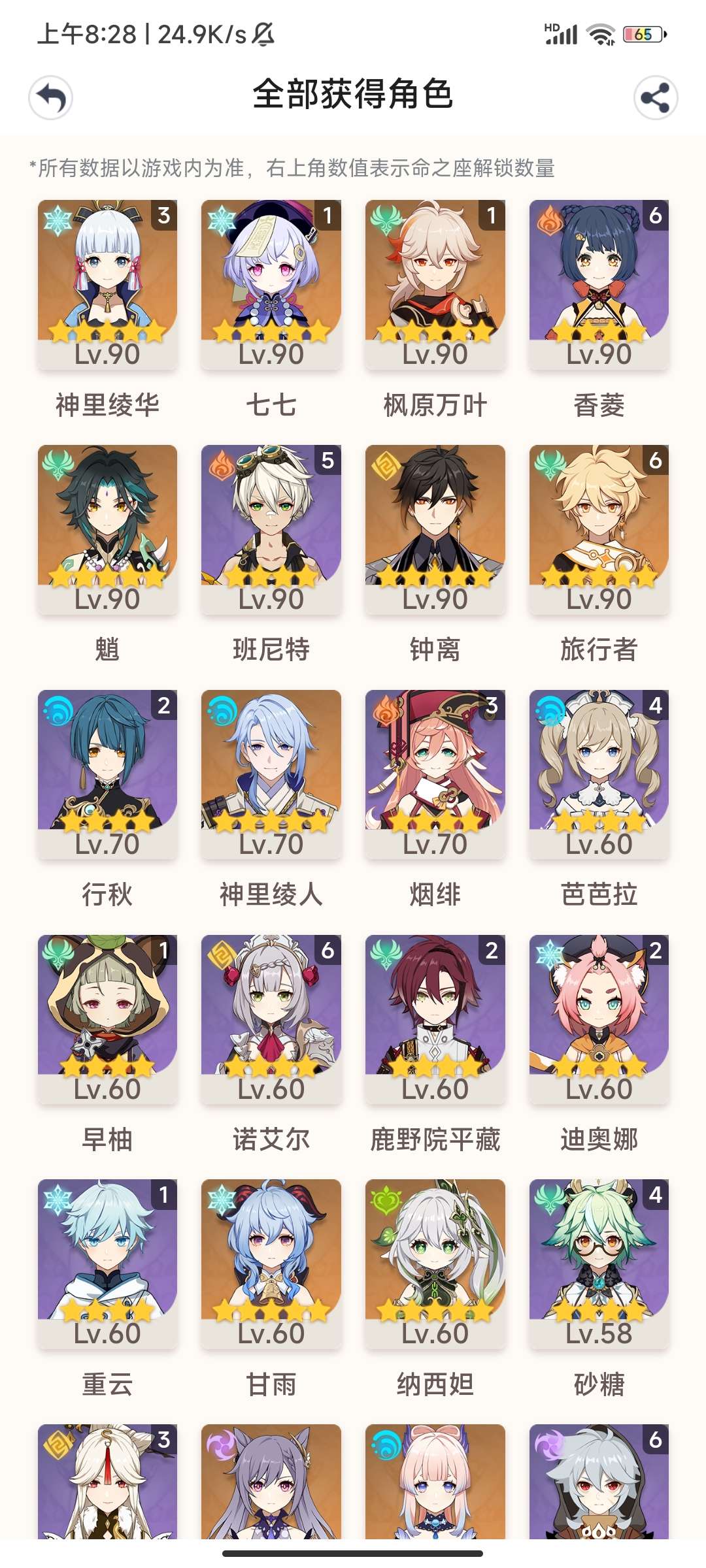 原神手游租号
