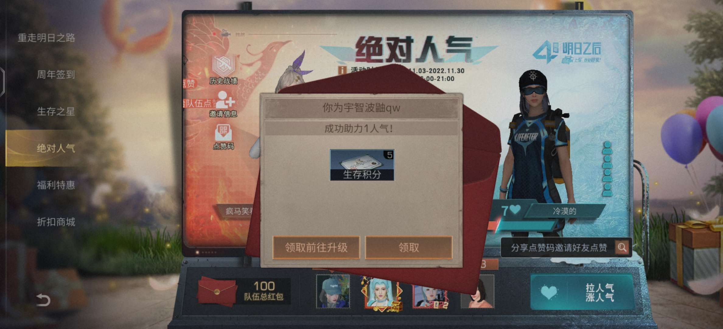 明日之后租号