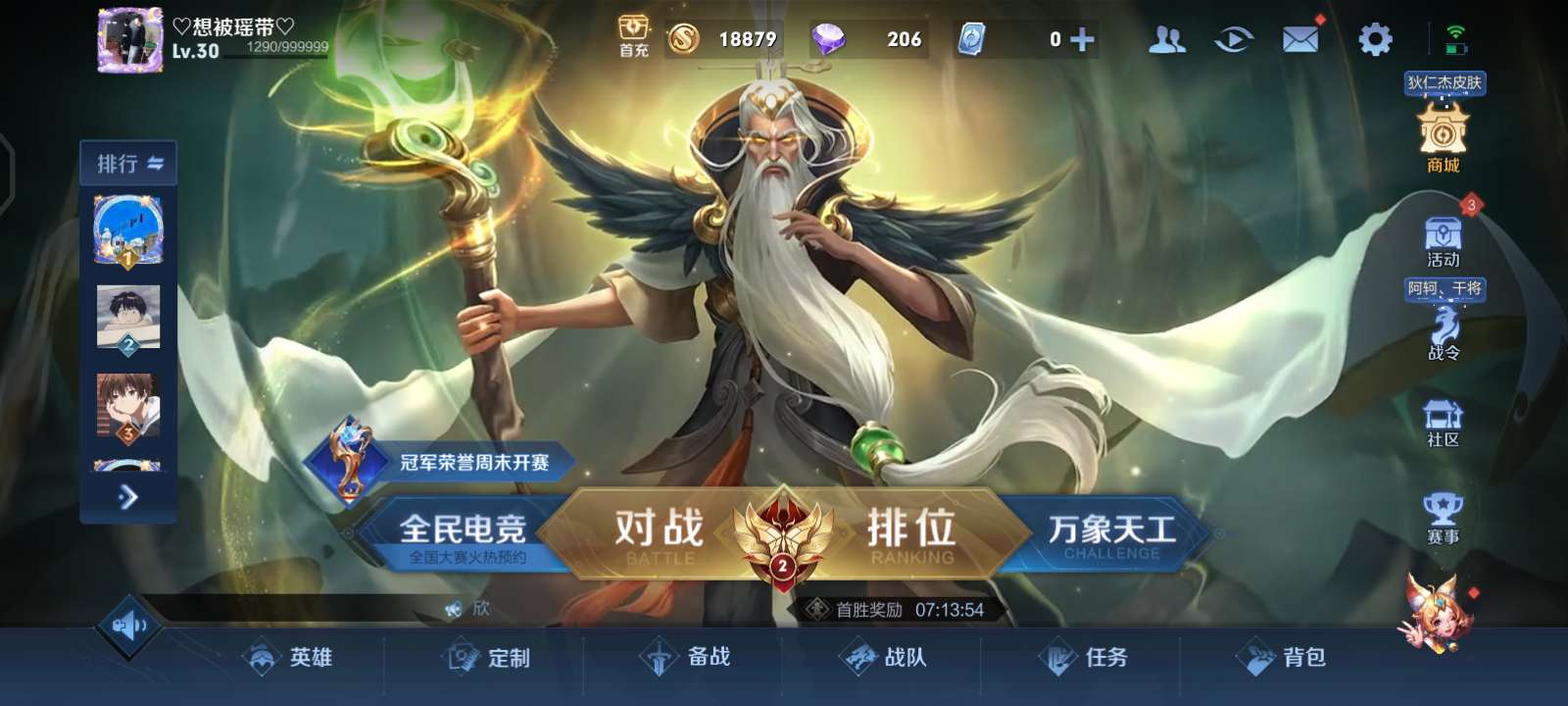 王者荣耀租号
